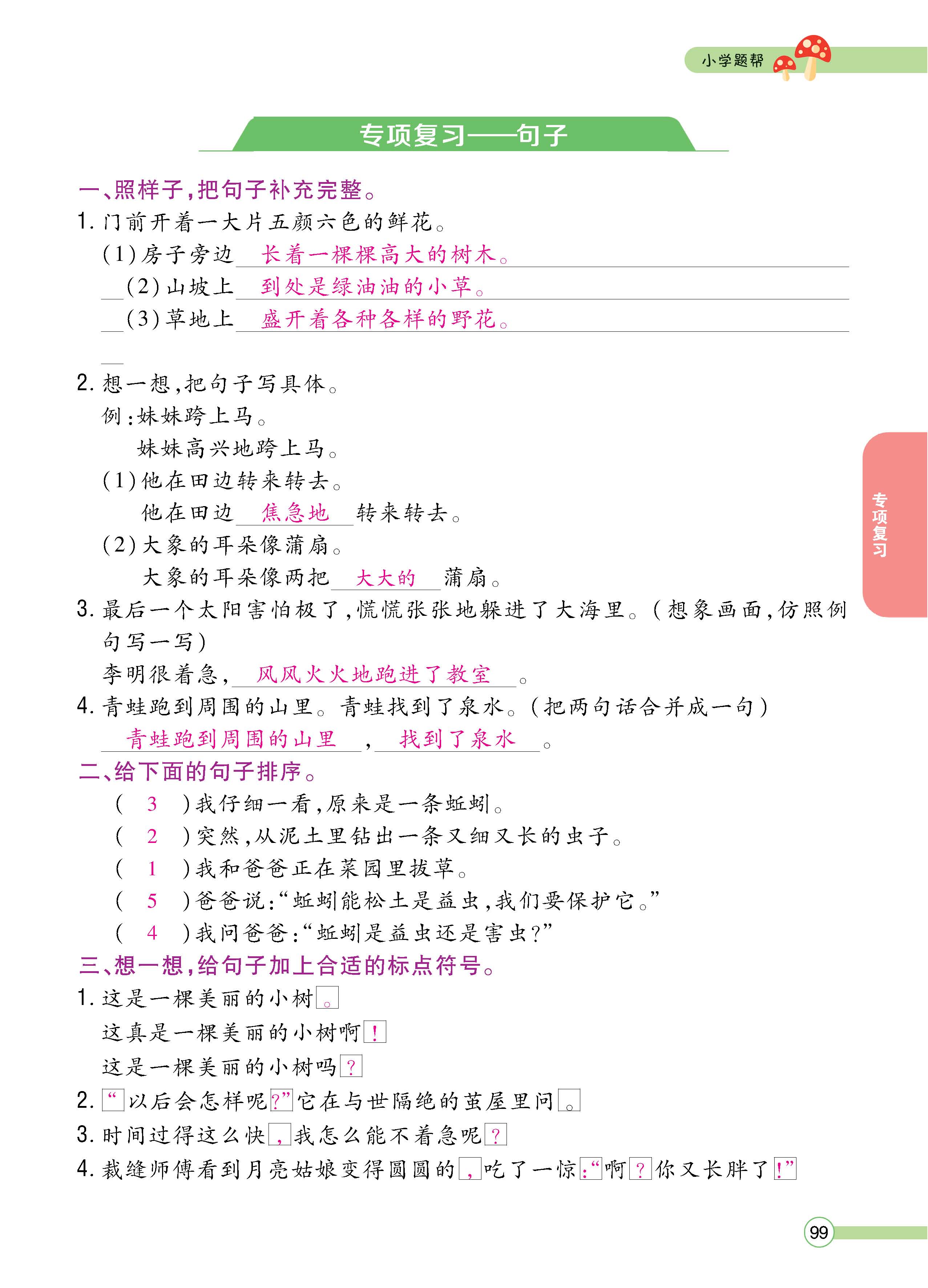 语2下正_页面_099.jpg