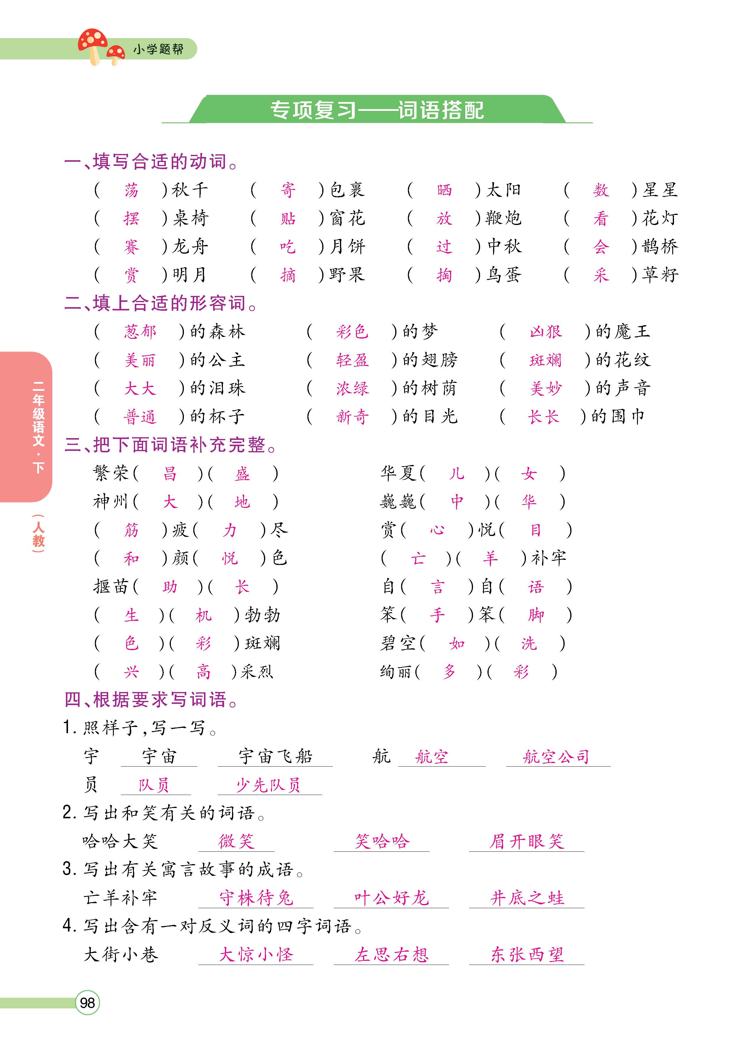 语2下正_页面_098.jpg