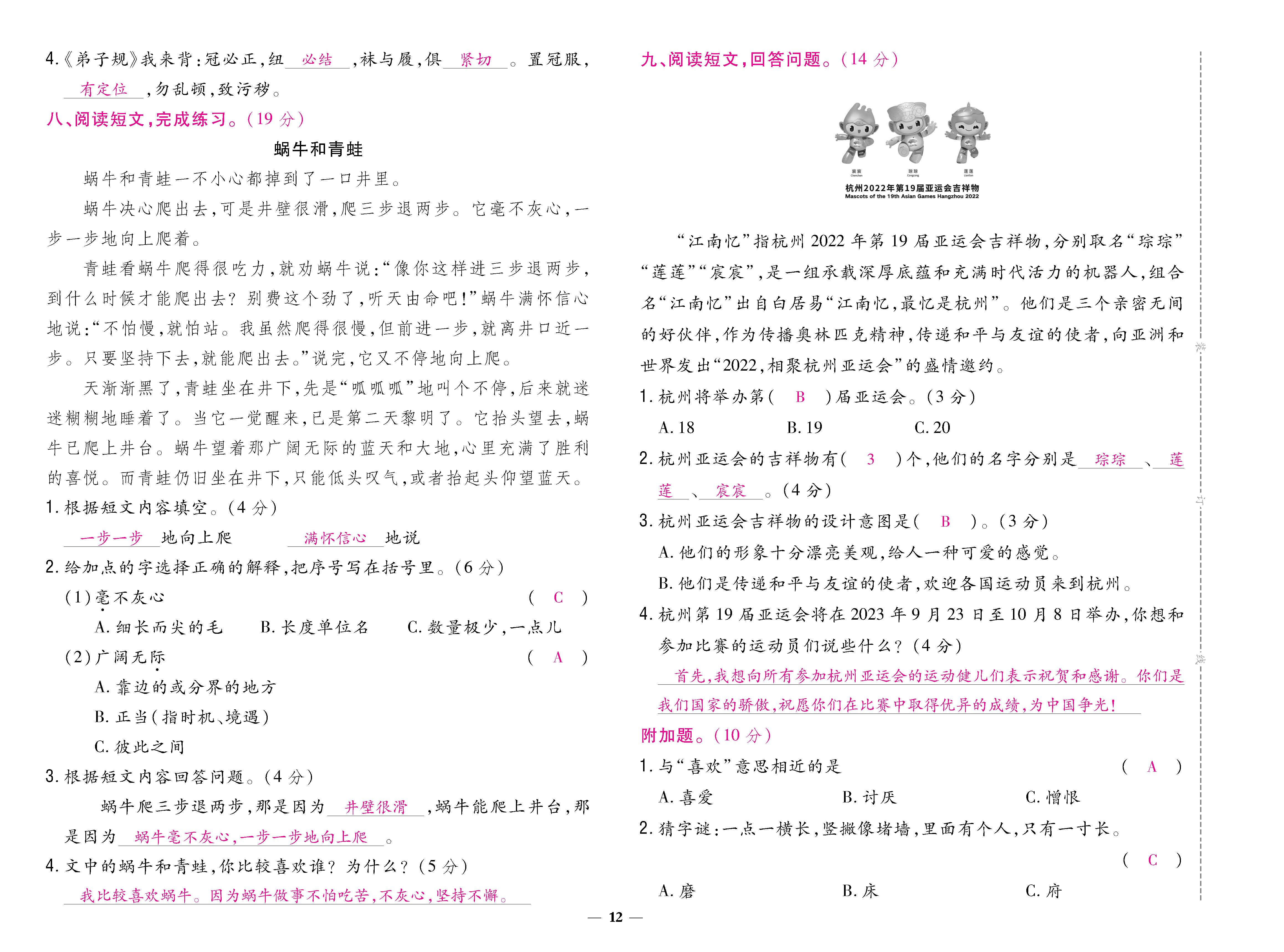 语2下卷_页面_12.jpg