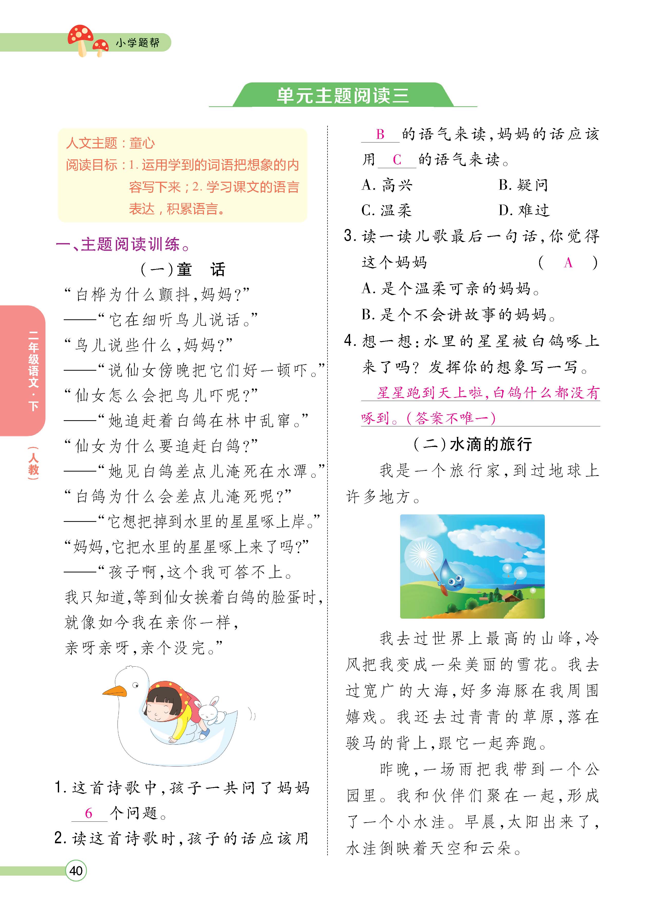 语2下正_页面_040.jpg
