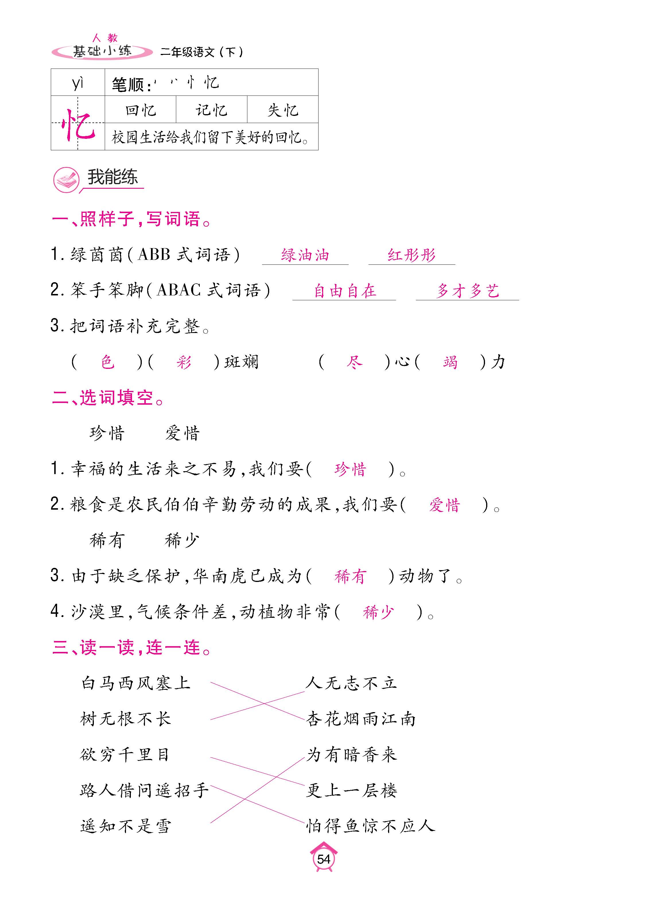语2下册_页面_54.jpg