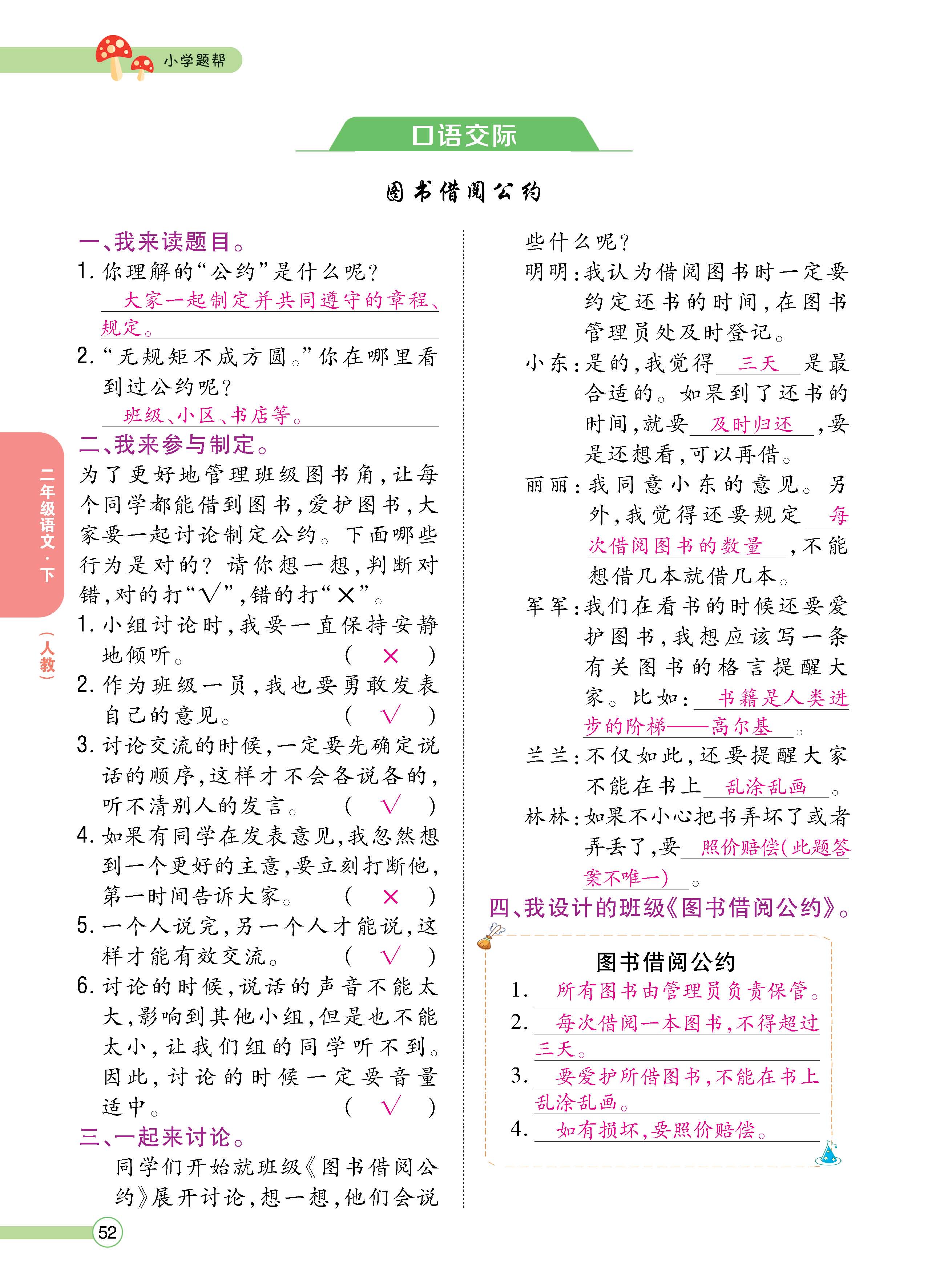 语2下正_页面_052.jpg