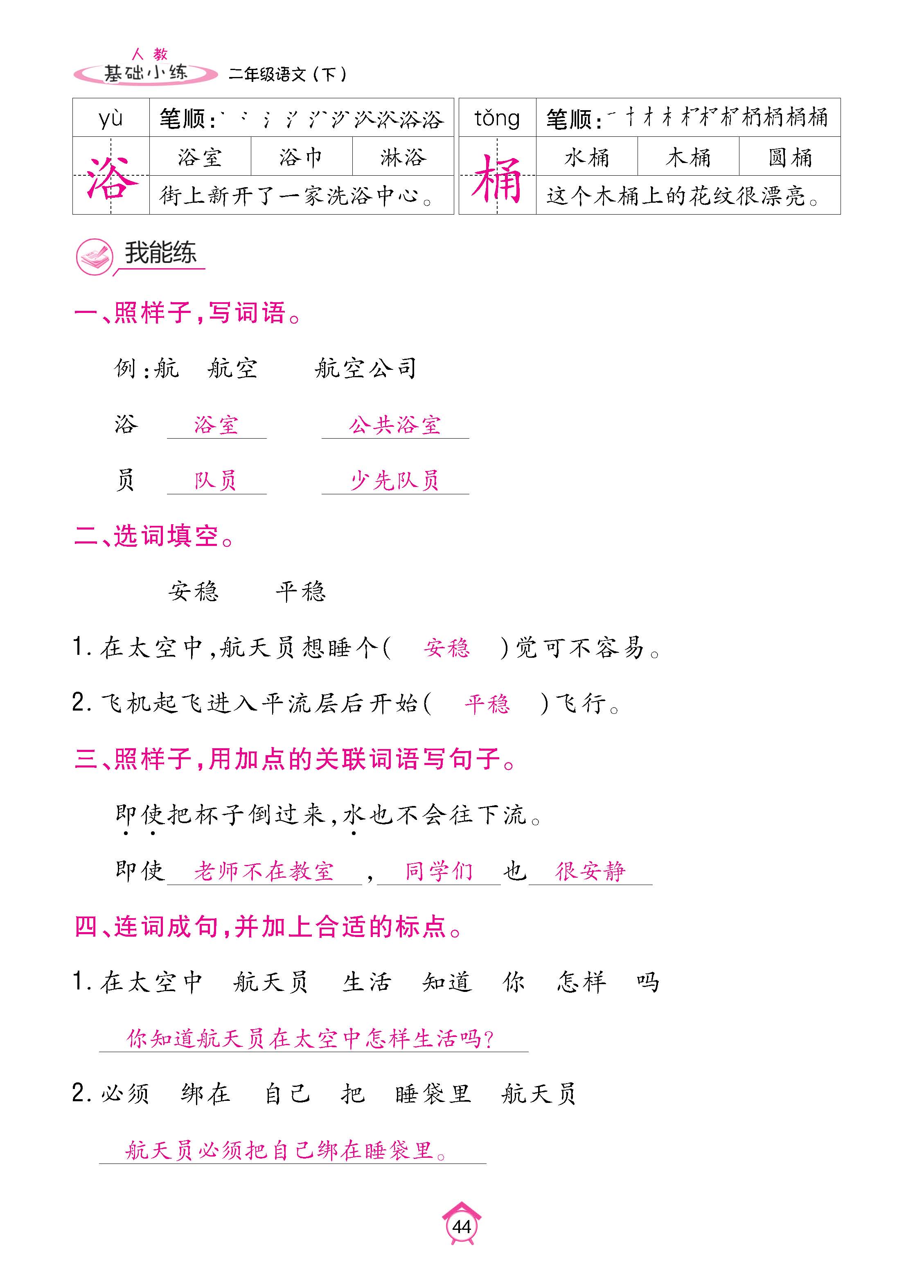 语2下册_页面_44.jpg