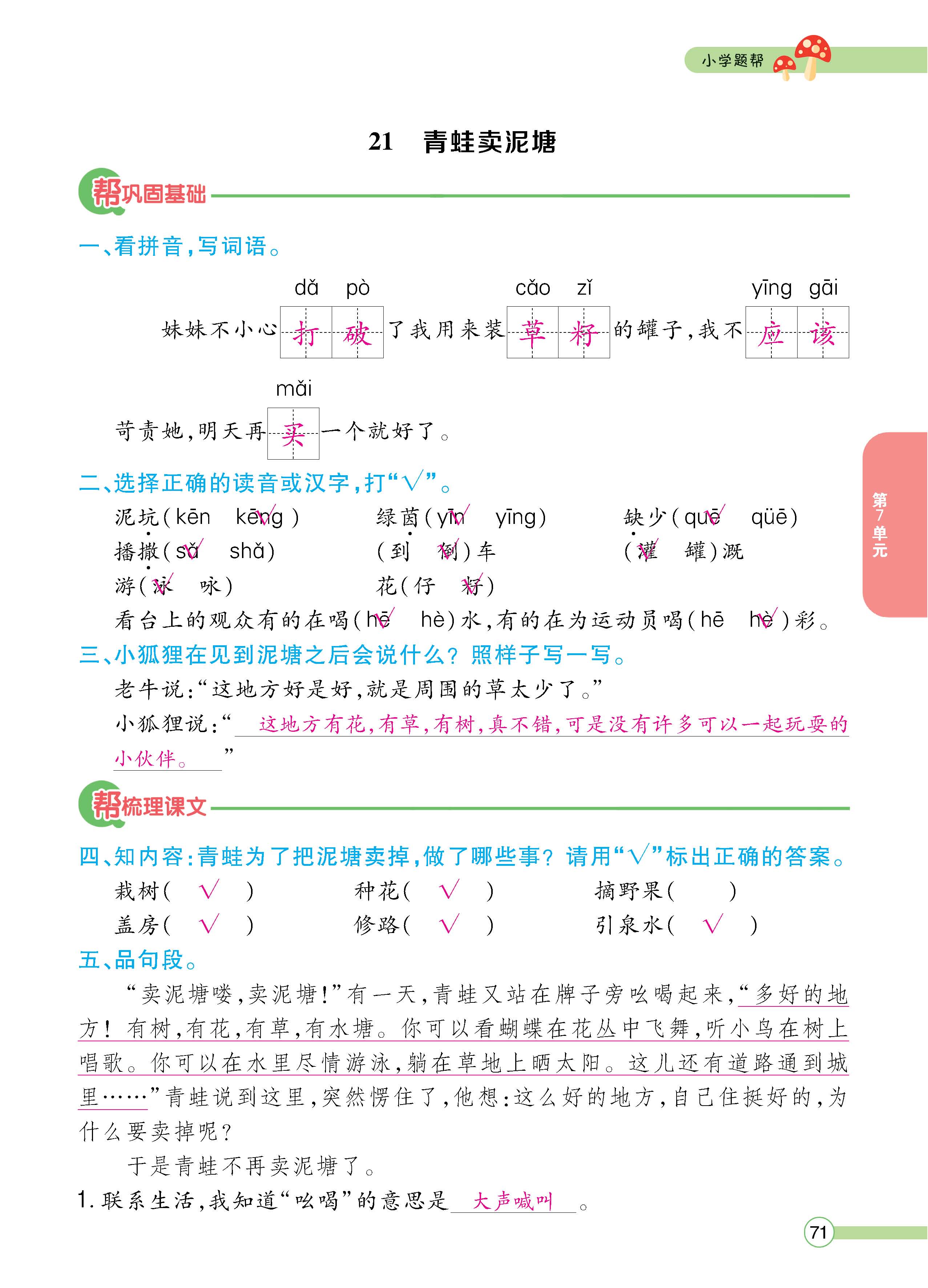 语2下正_页面_071.jpg