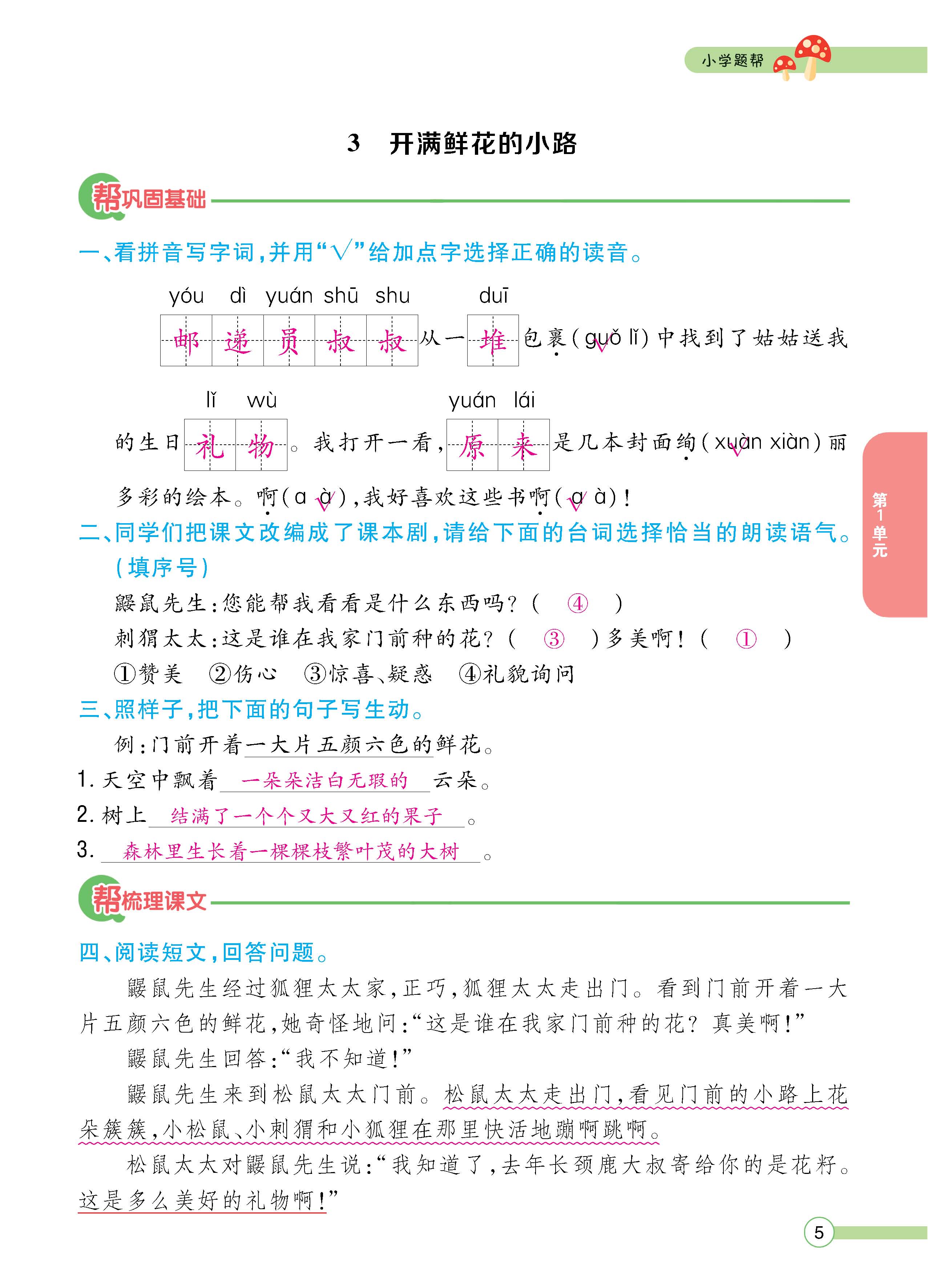 语2下正_页面_005.jpg