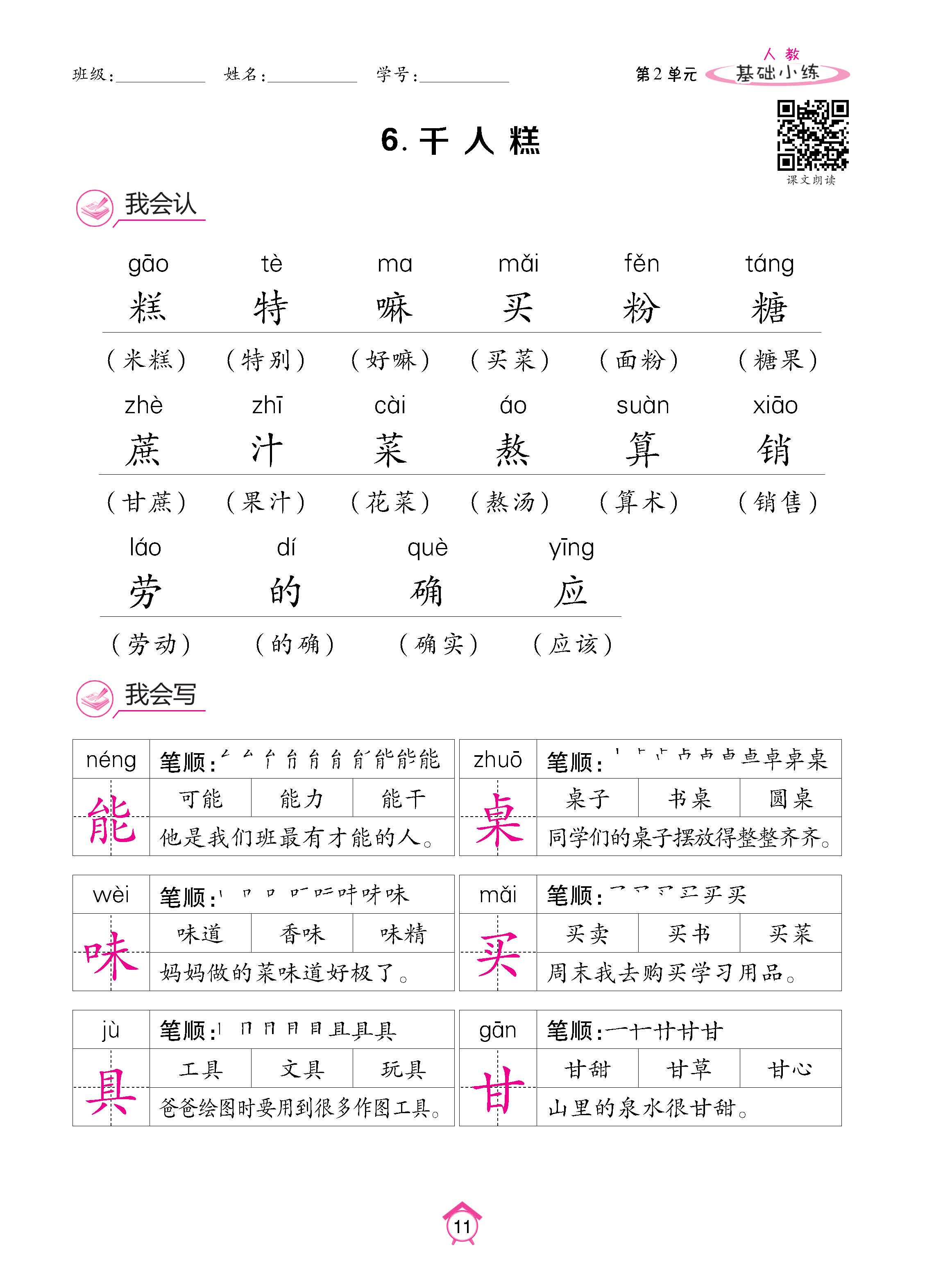 语2下册_页面_11.jpg
