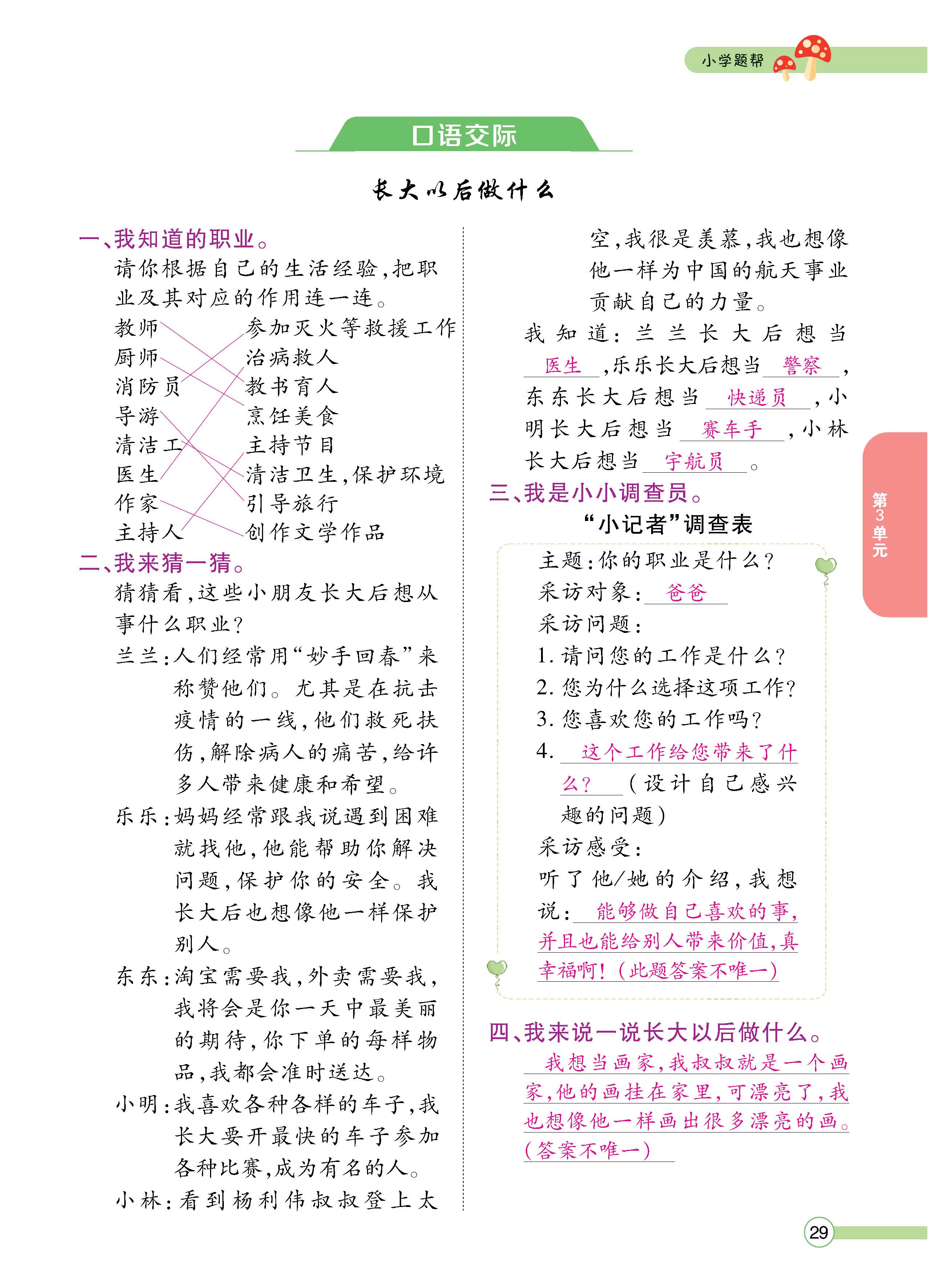 语2下正_页面_029.jpg