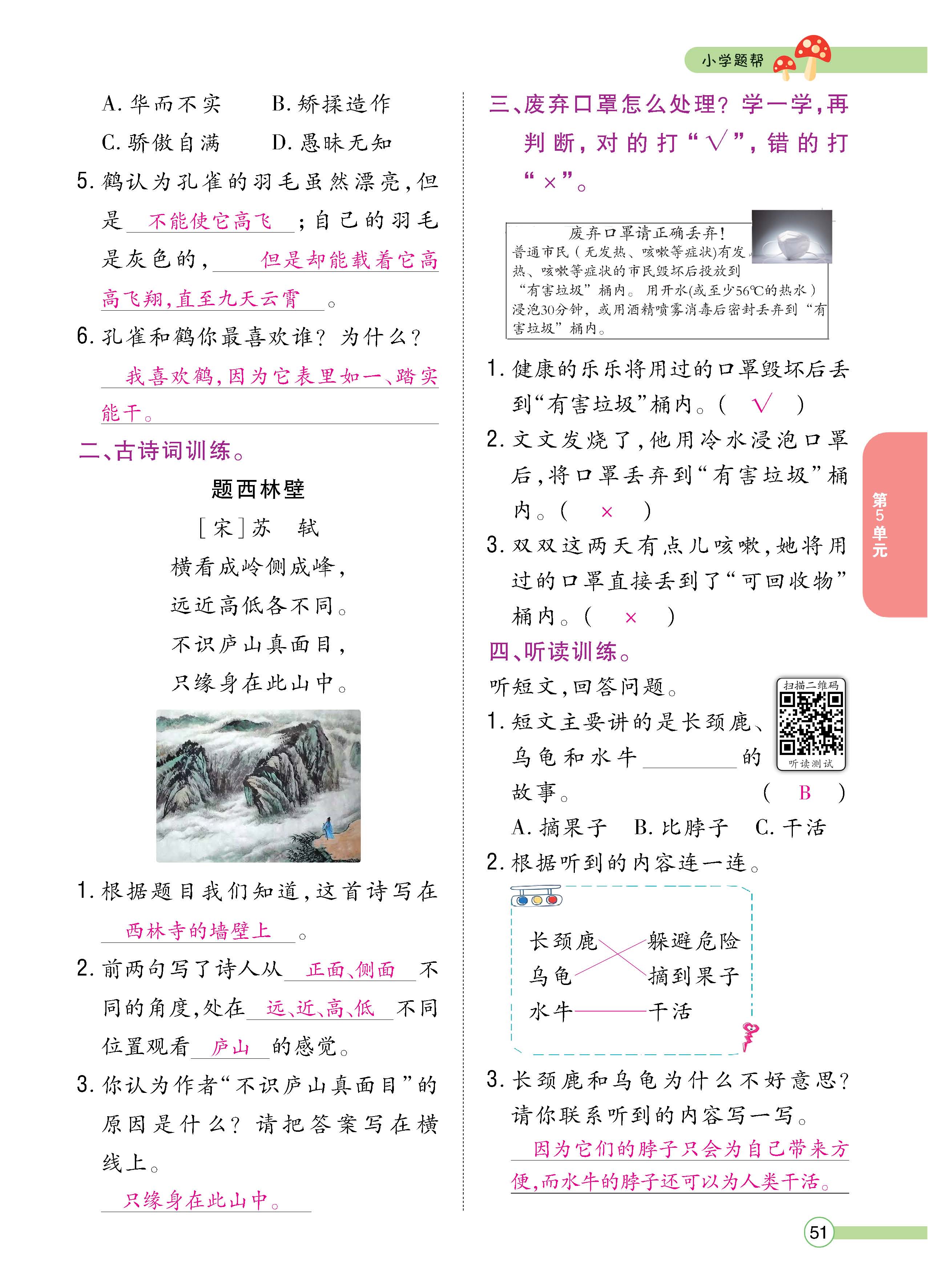 语2下正_页面_051.jpg