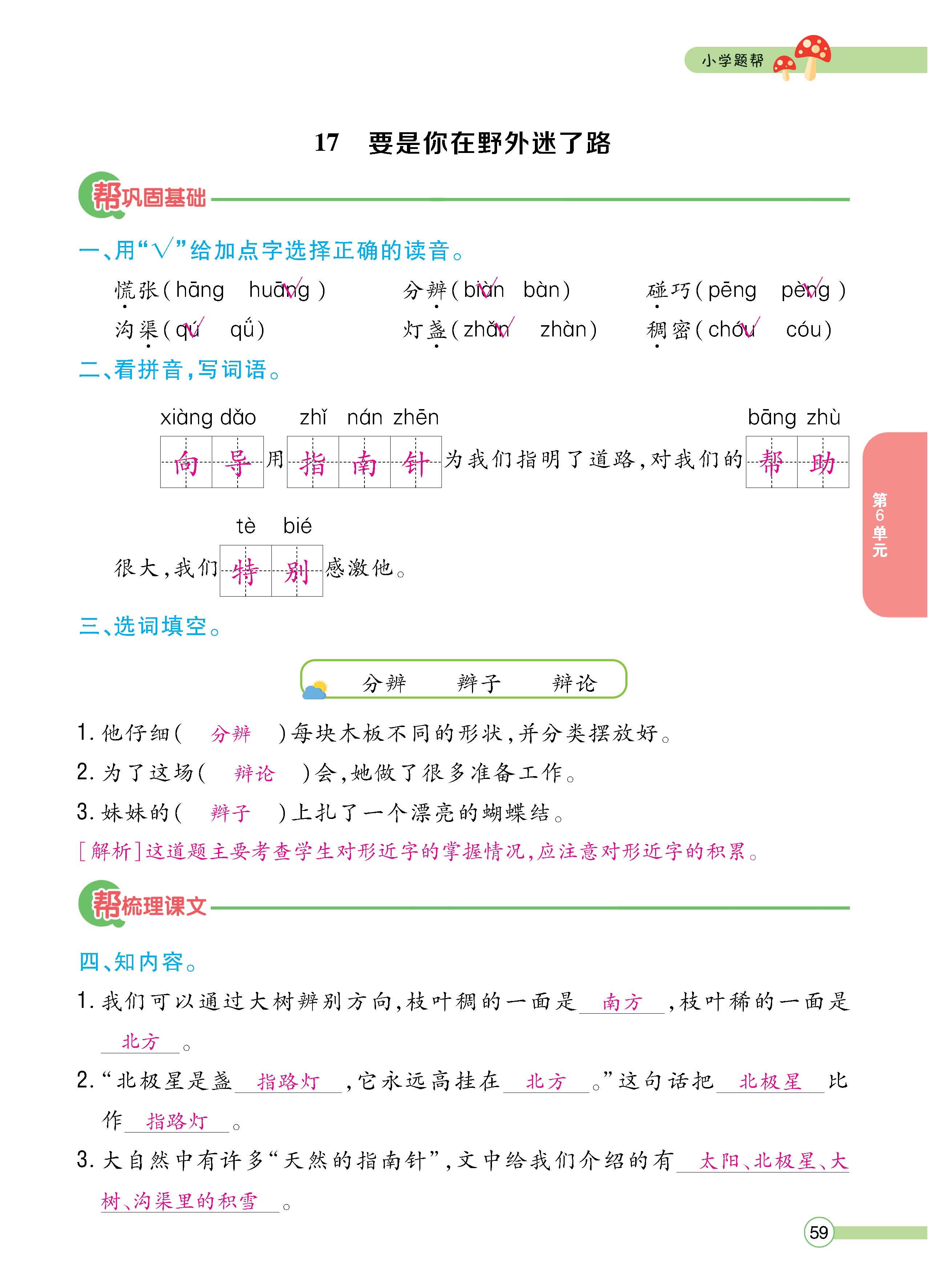 语2下正_页面_059.jpg