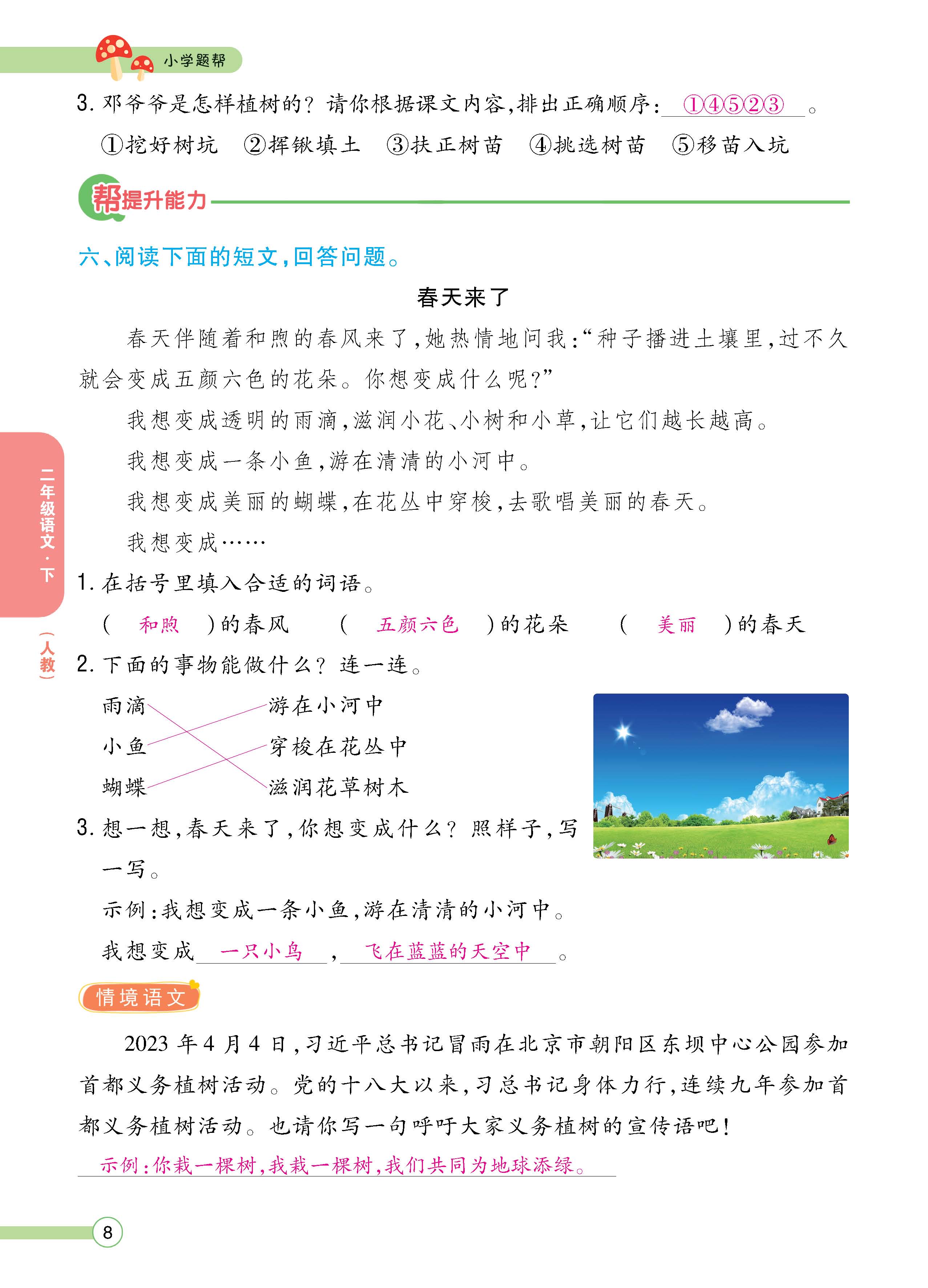 语2下正_页面_008.jpg