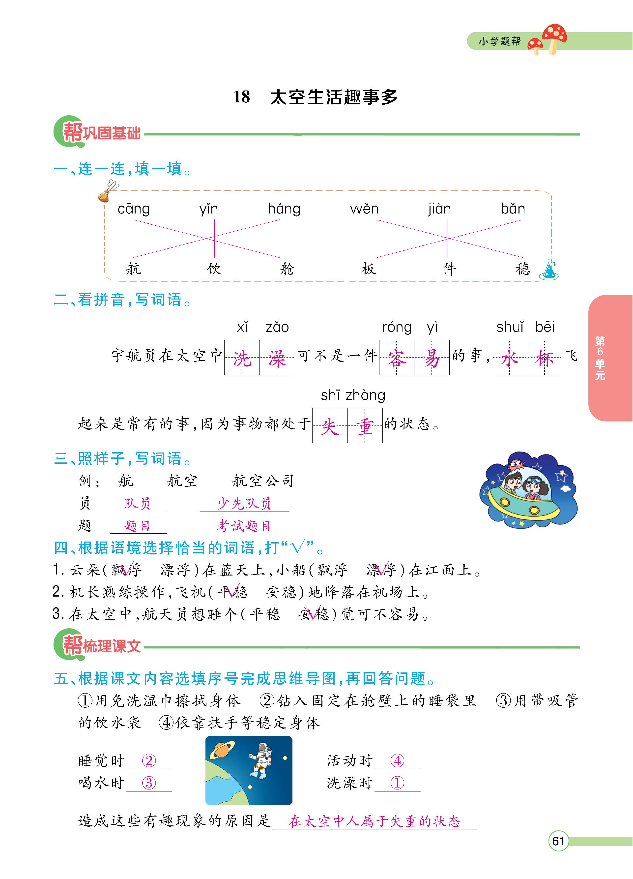 语2下正_页面_061.jpg