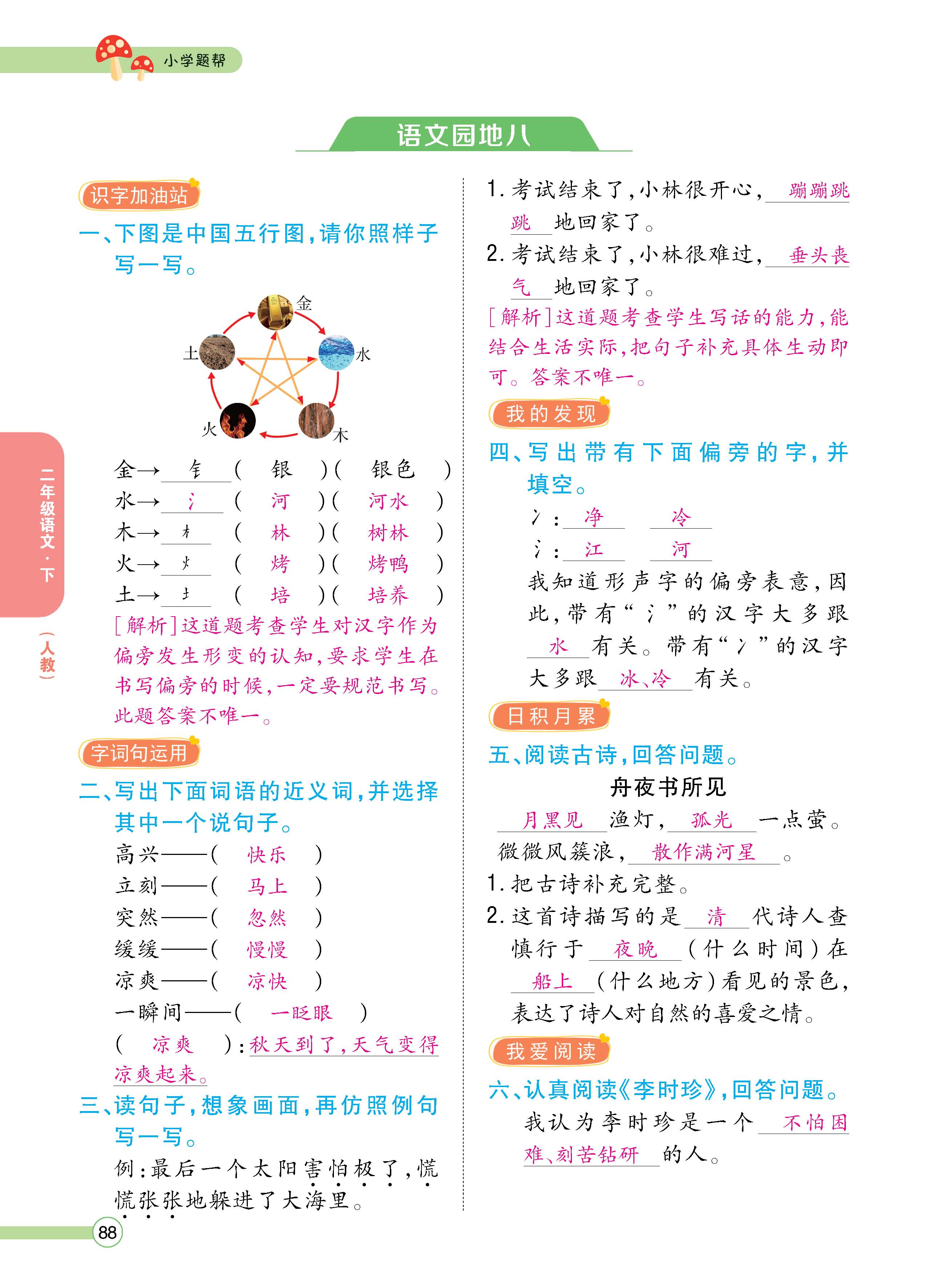 语2下正_页面_088.jpg
