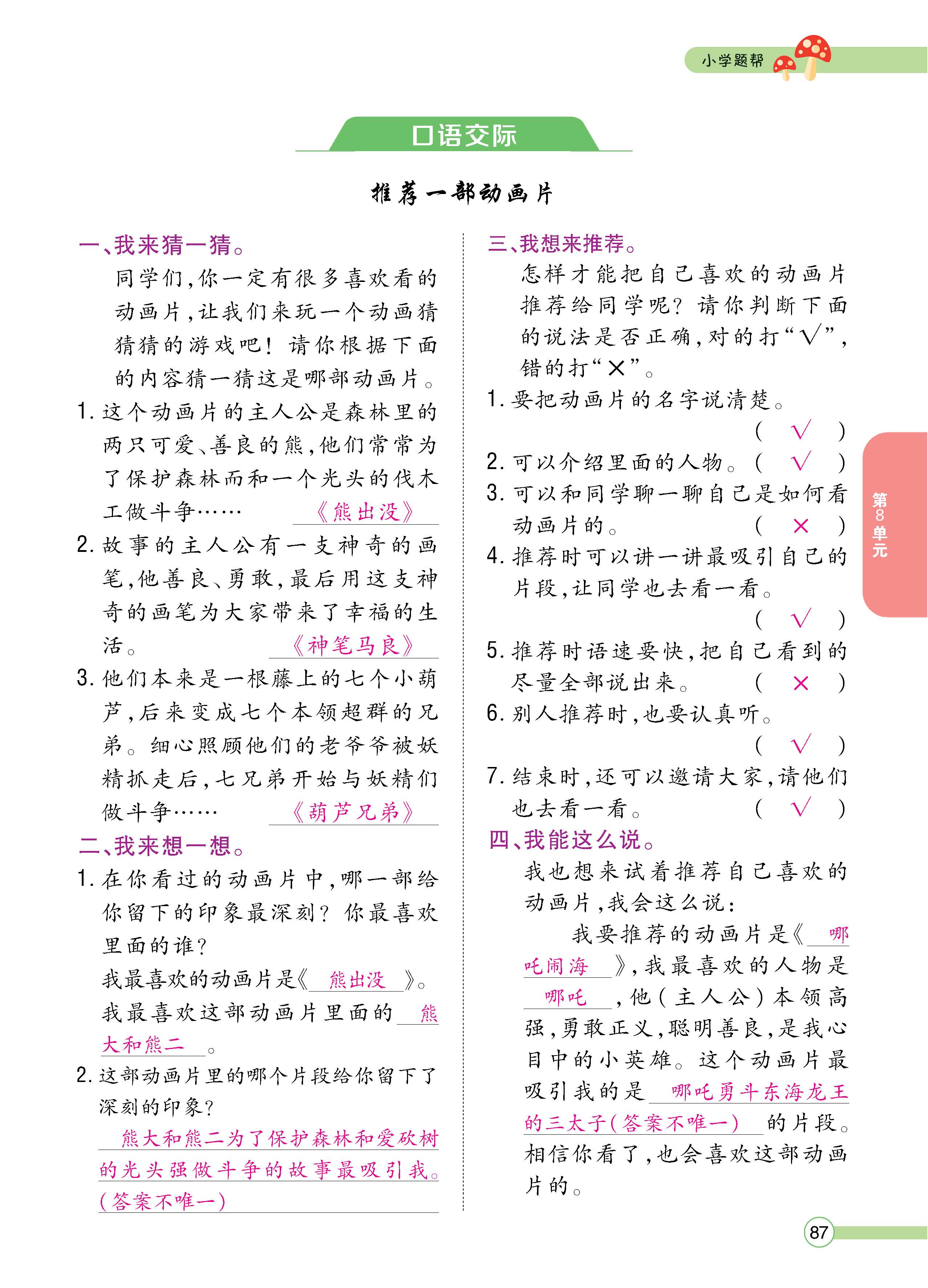 语2下正_页面_087.jpg