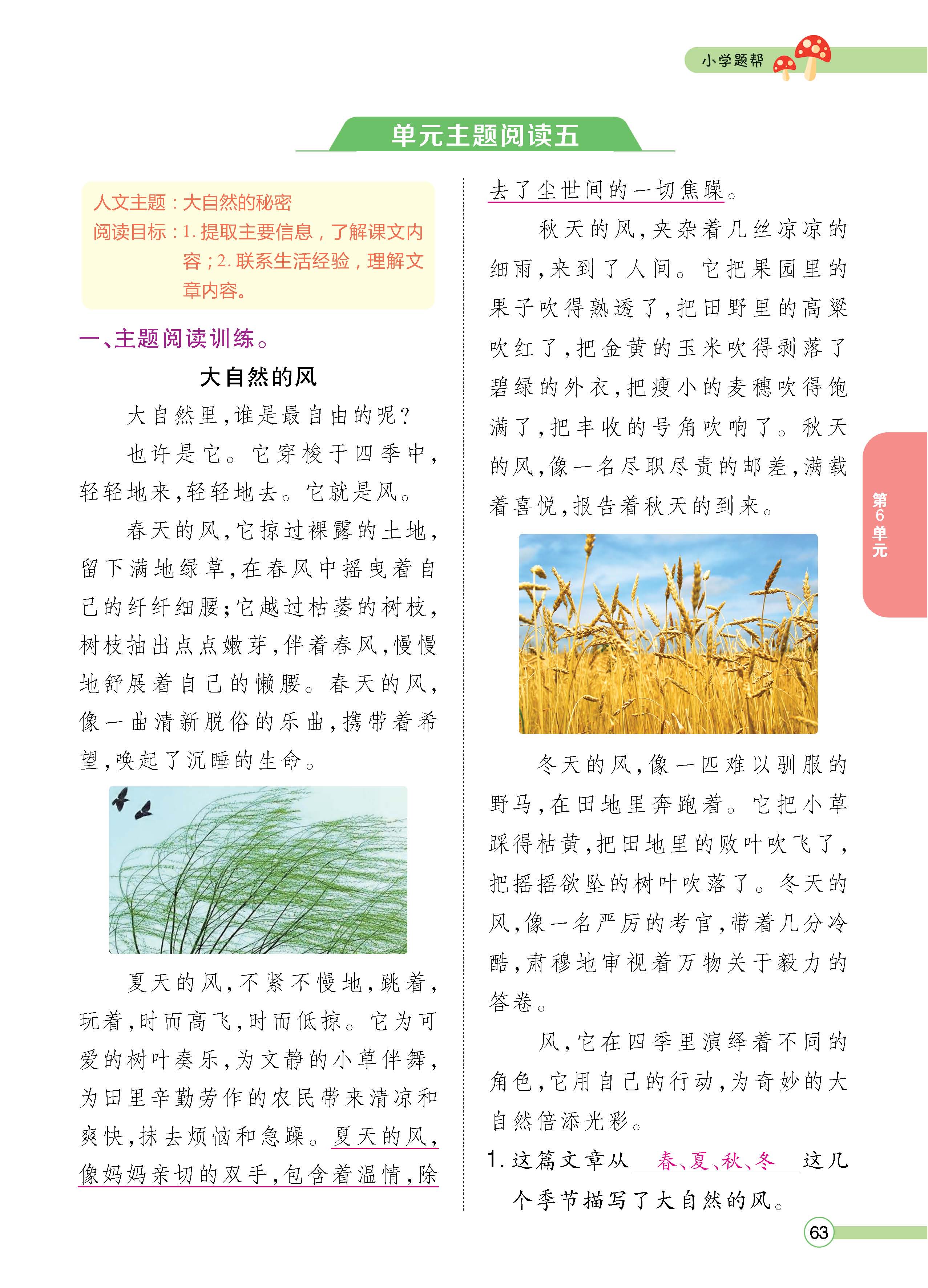 语2下正_页面_063.jpg