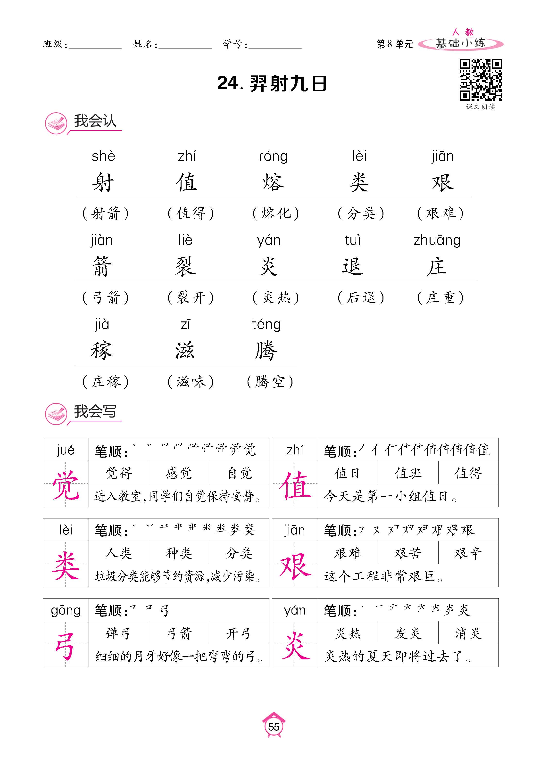 语2下册_页面_55.jpg