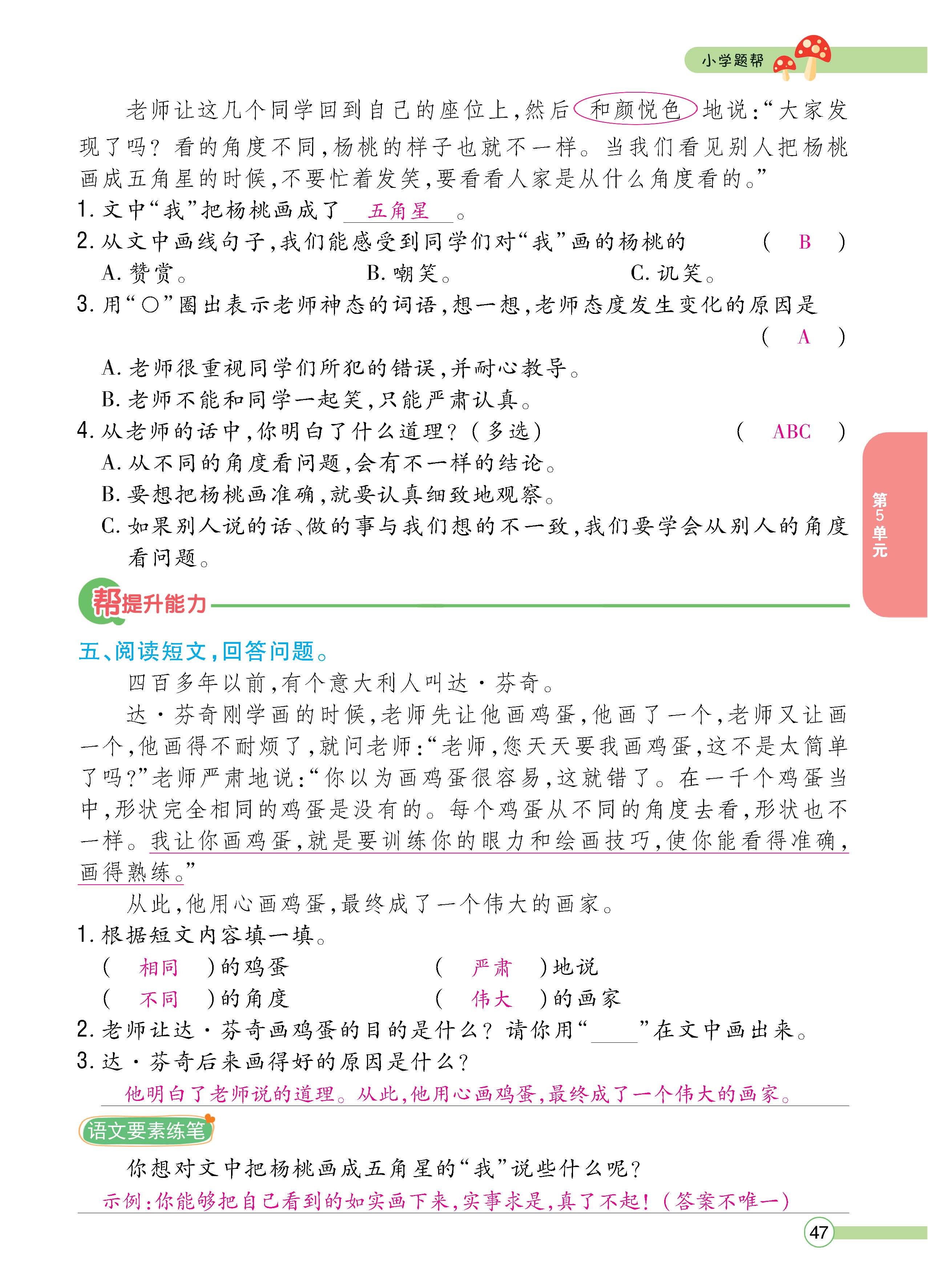 语2下正_页面_047.jpg