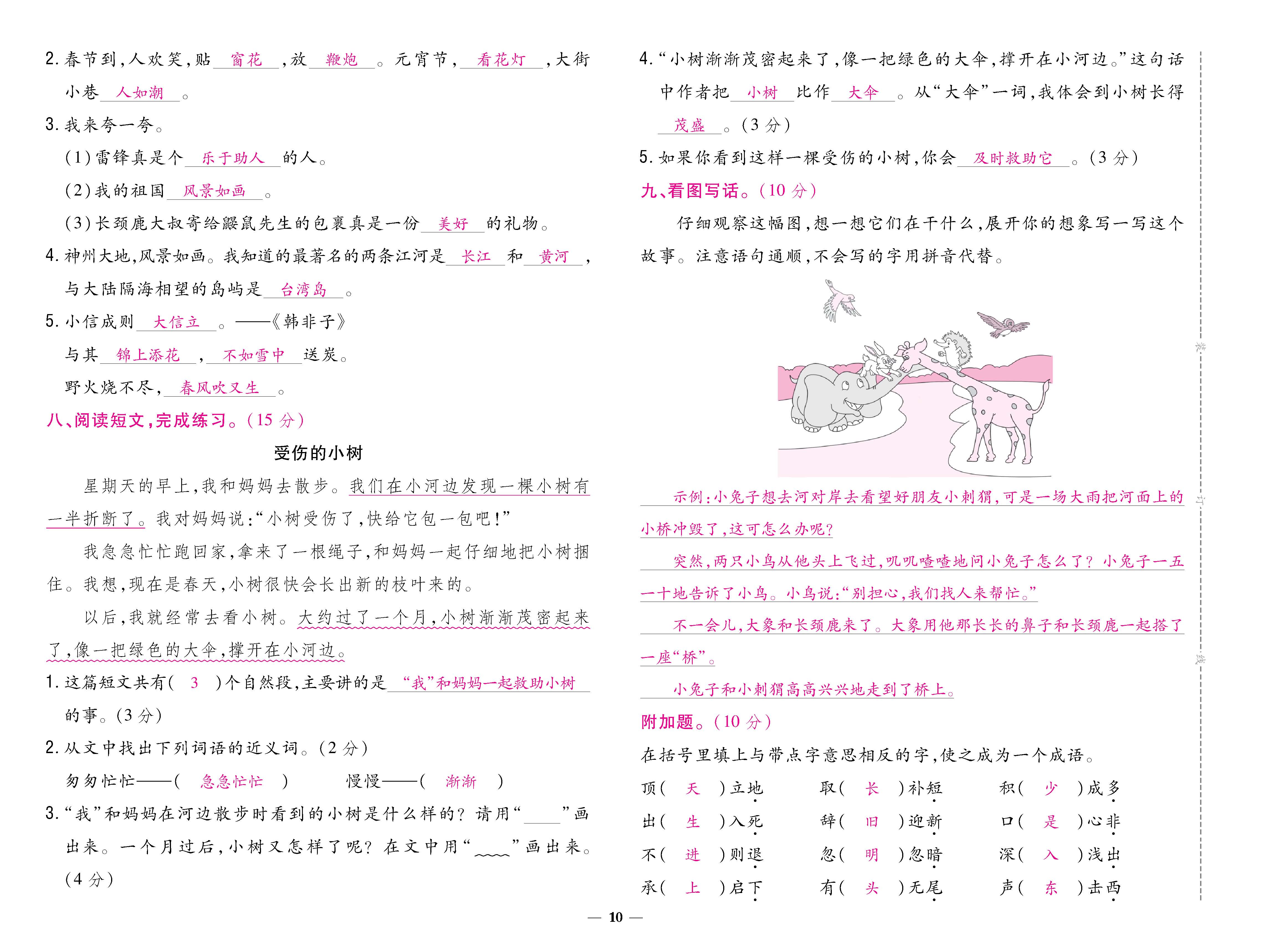 语2下卷_页面_10.jpg