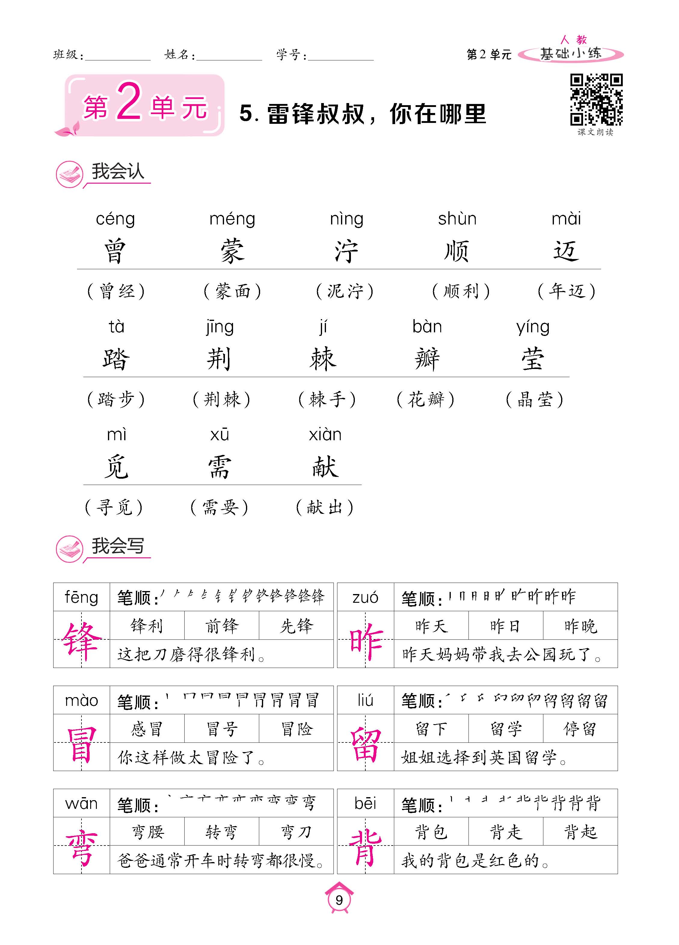 语2下册_页面_09.jpg
