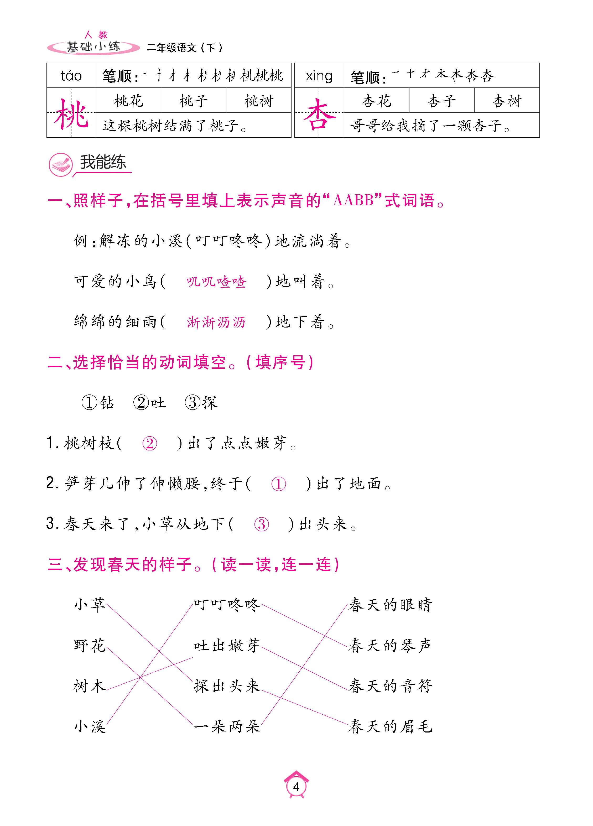 语2下册_页面_04.jpg