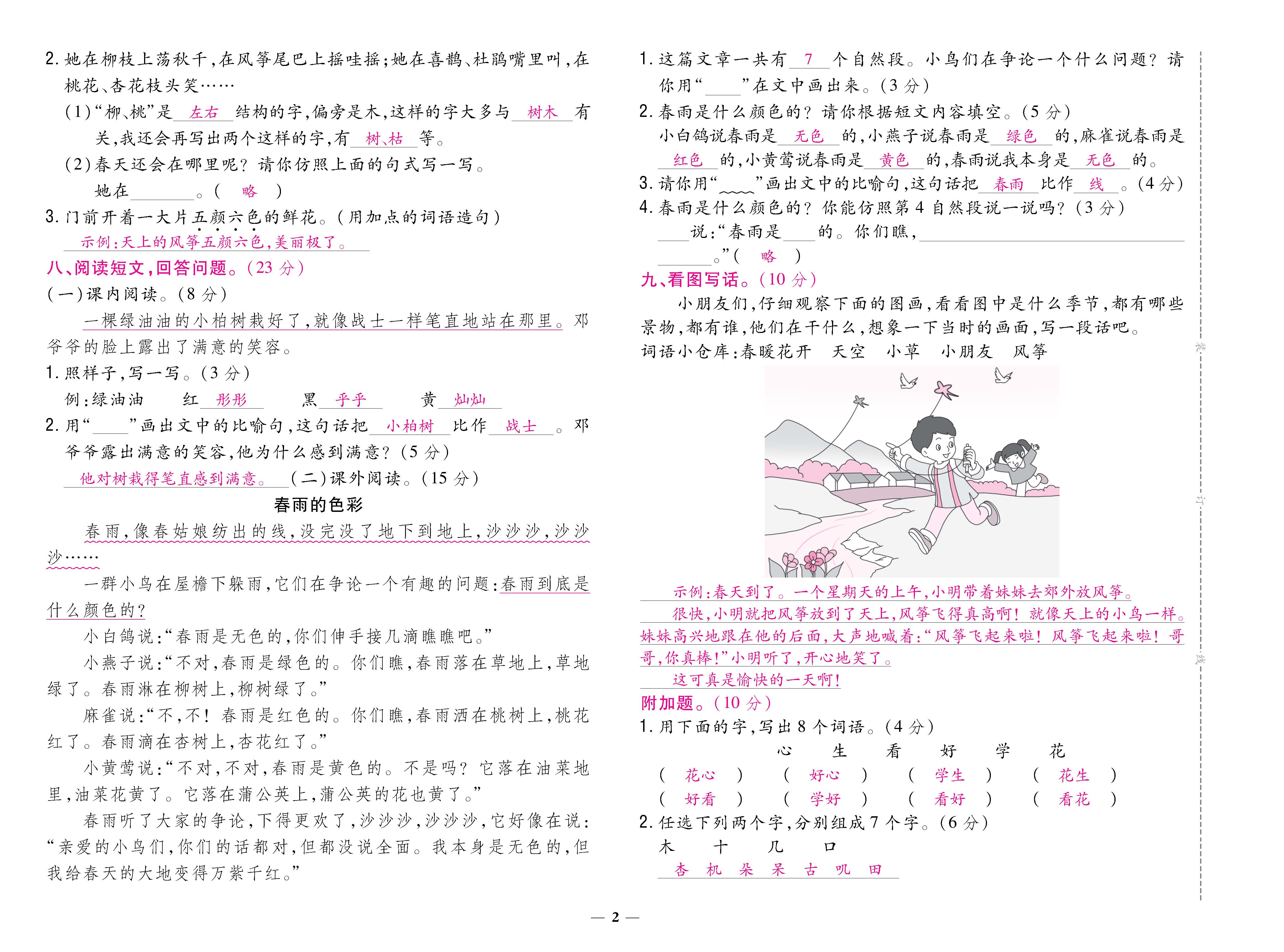 语2下卷_页面_02.jpg