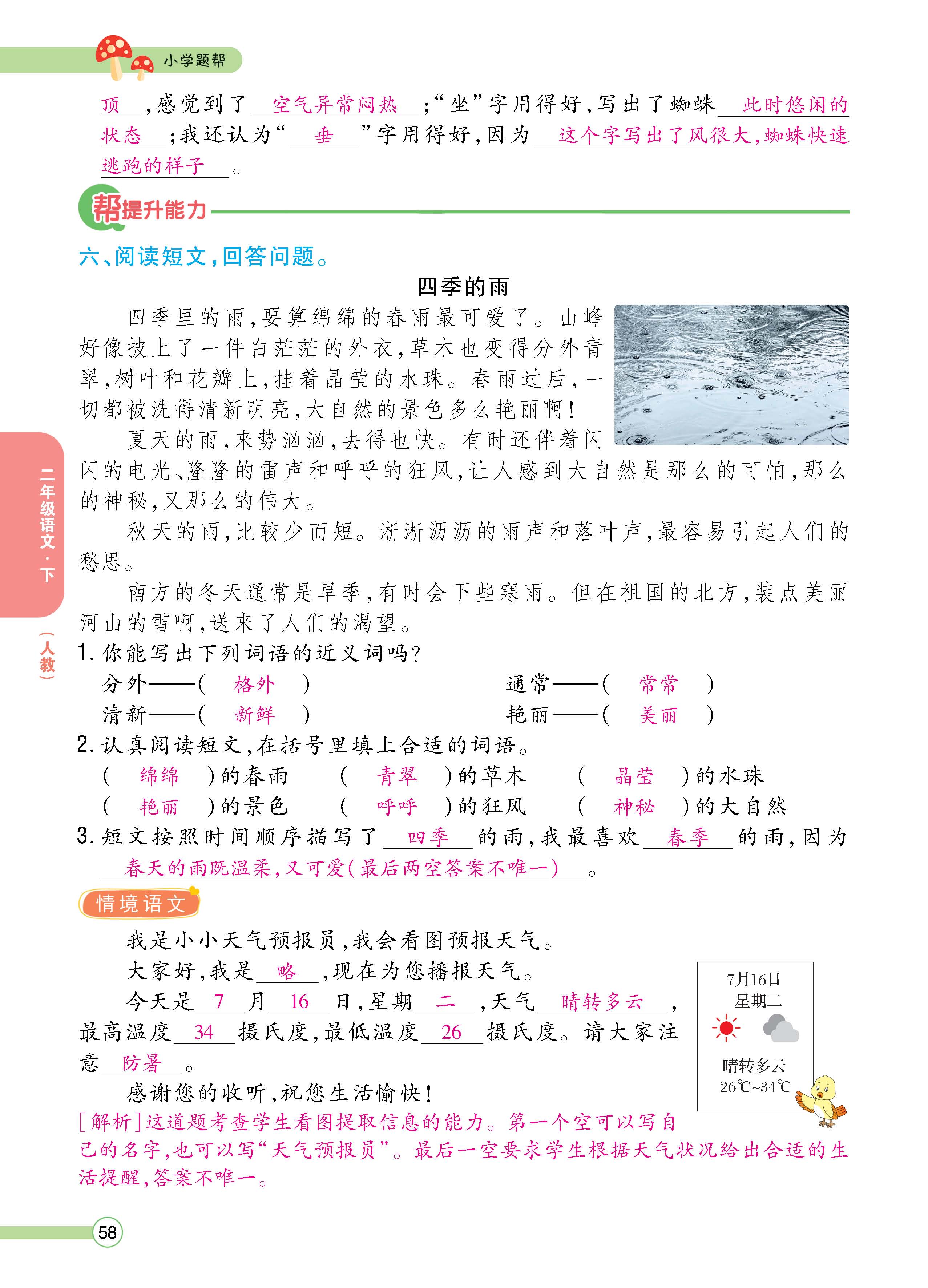 语2下正_页面_058.jpg