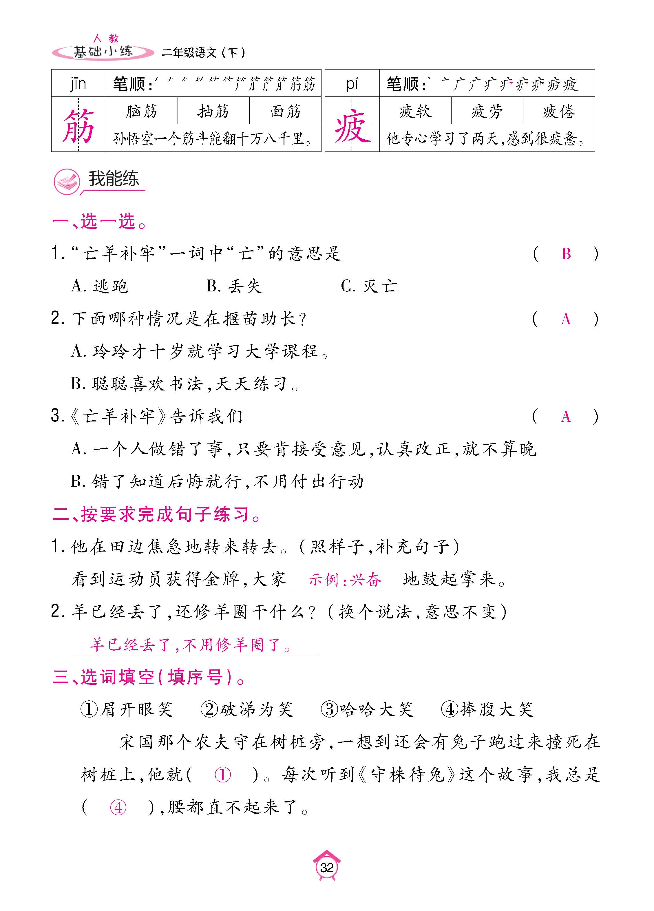 语2下册_页面_32.jpg