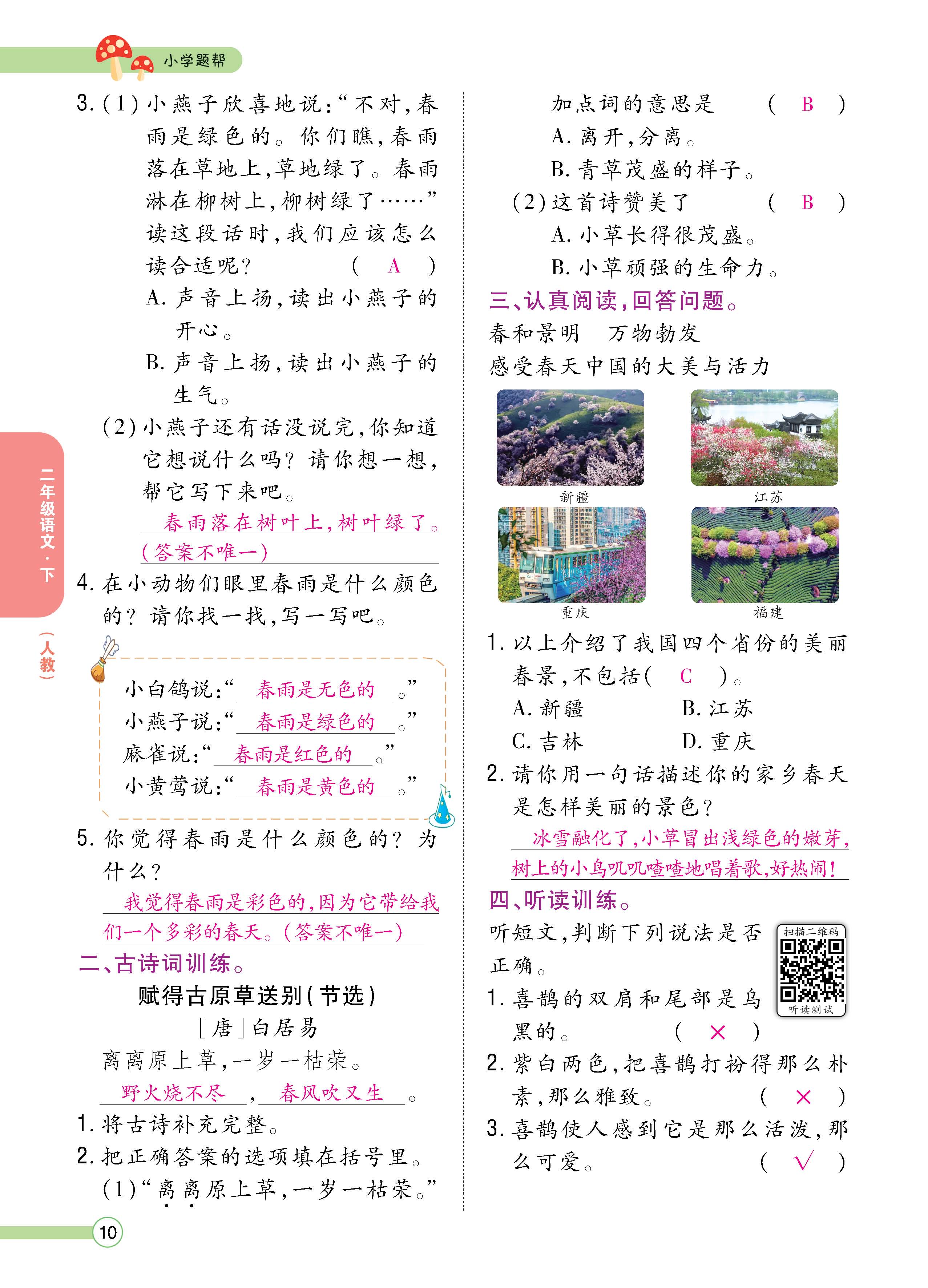 语2下正_页面_010.jpg