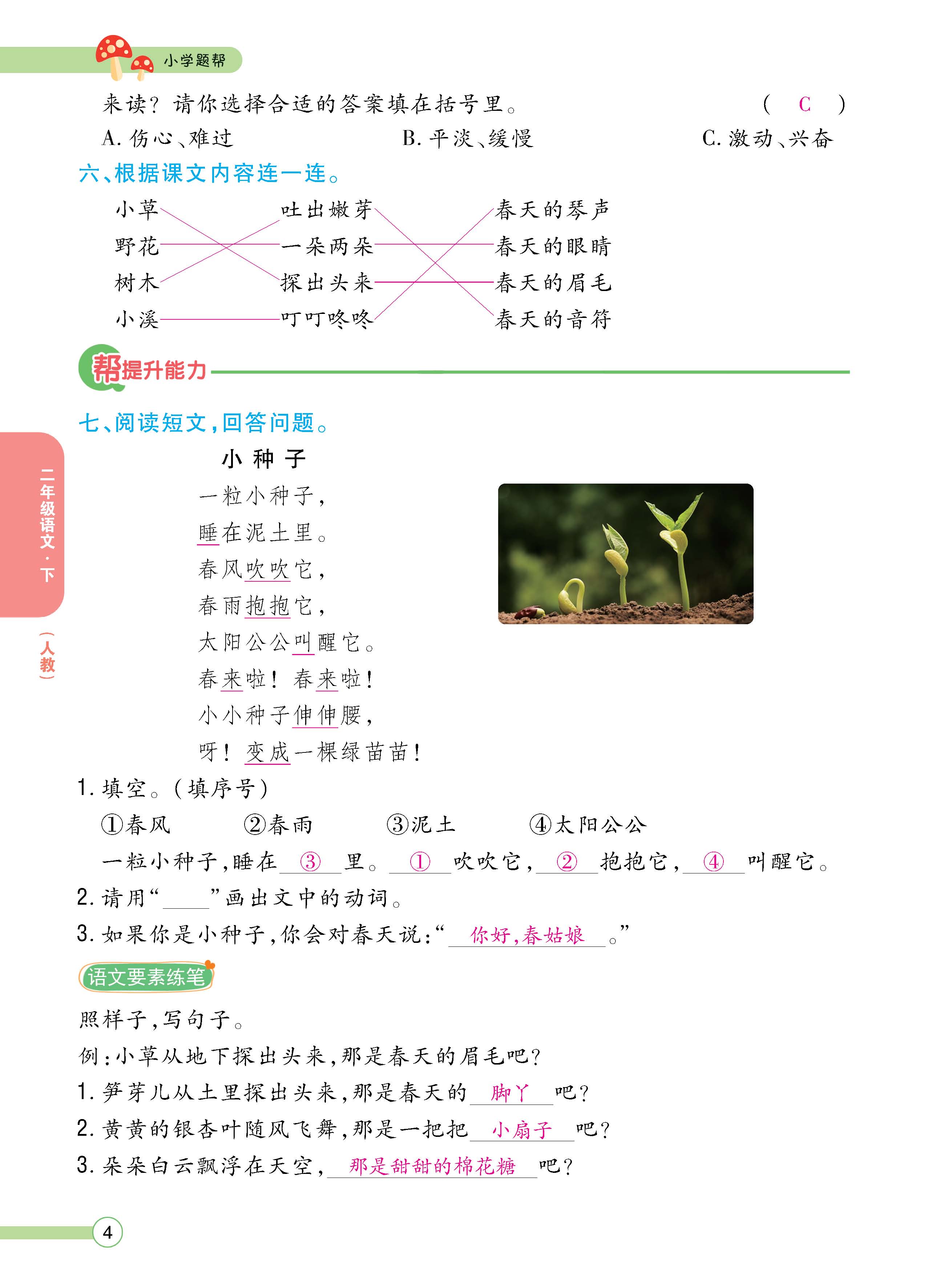 语2下正_页面_004.jpg
