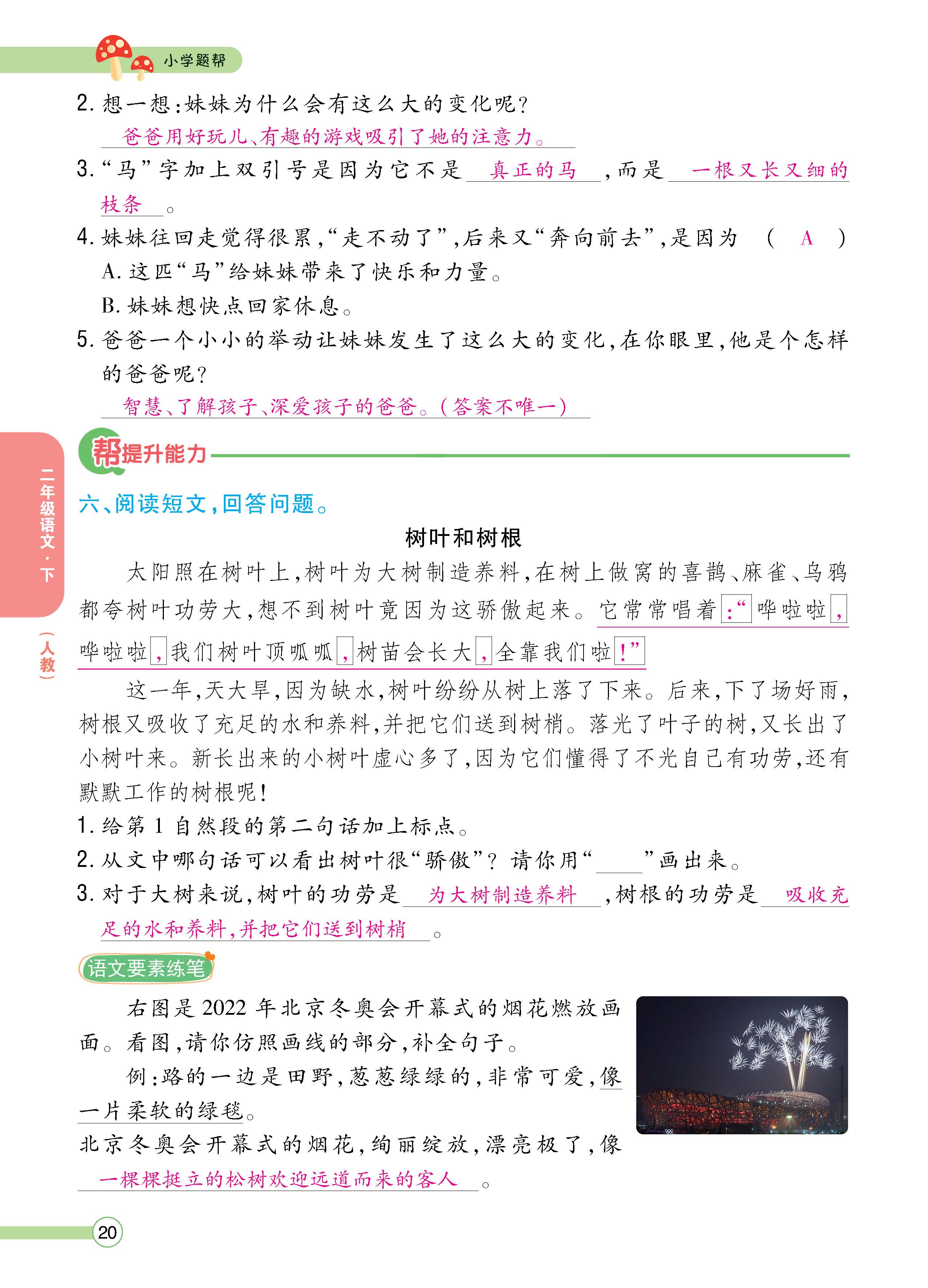语2下正_页面_020.jpg
