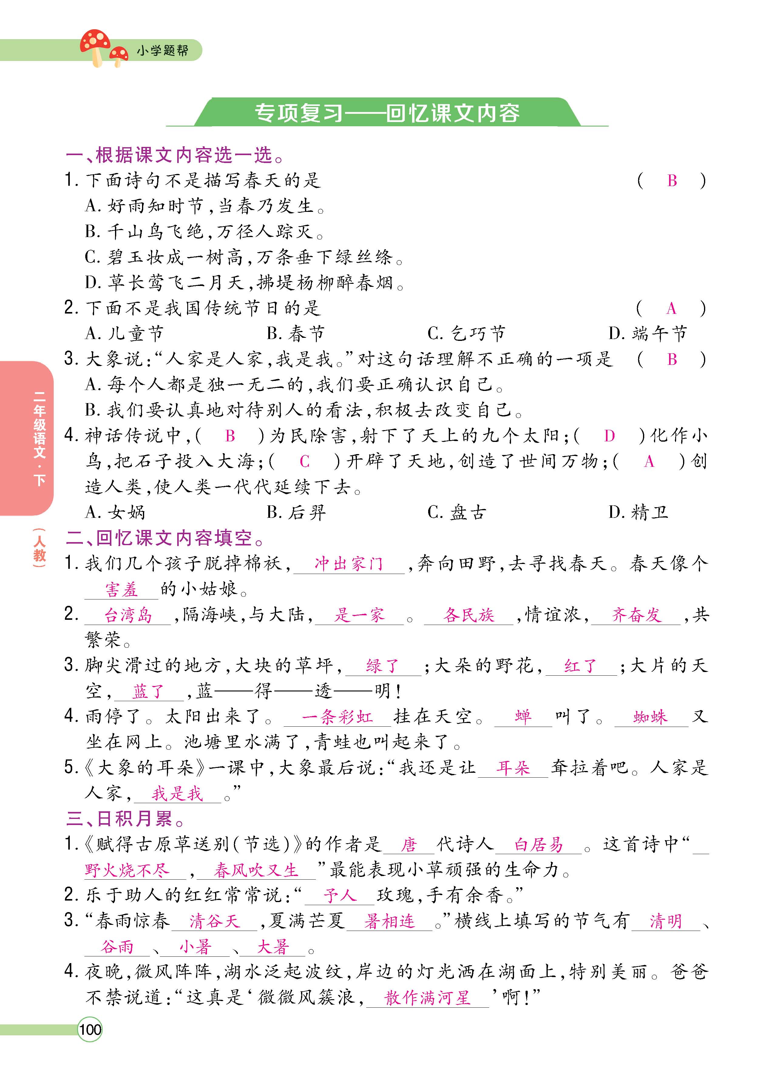 语2下正_页面_100.jpg