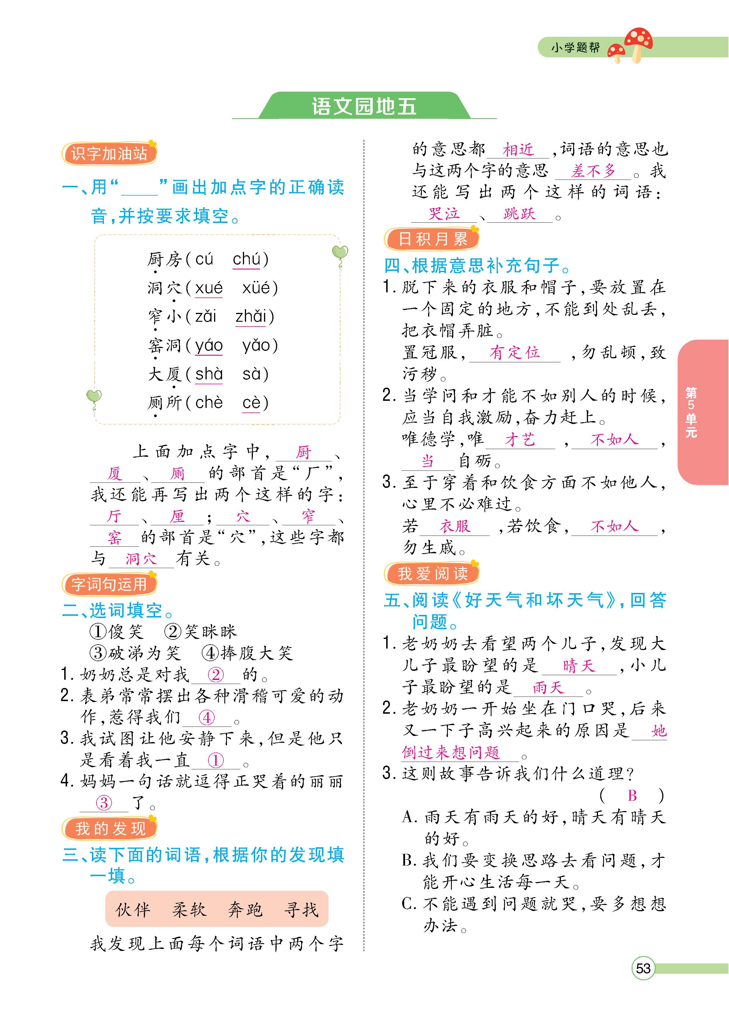语2下正_页面_053.jpg