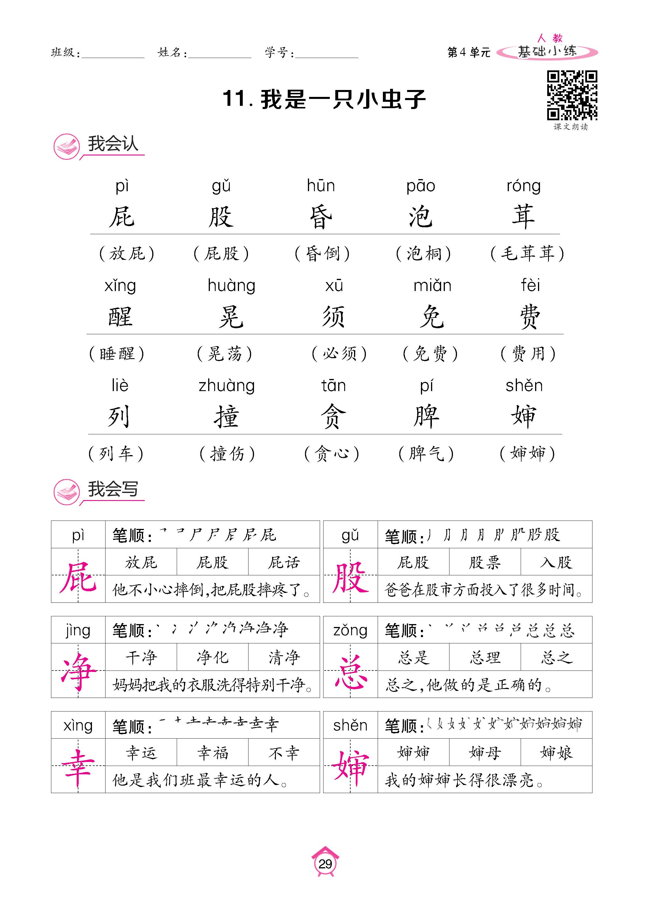 语2下册_页面_29.jpg