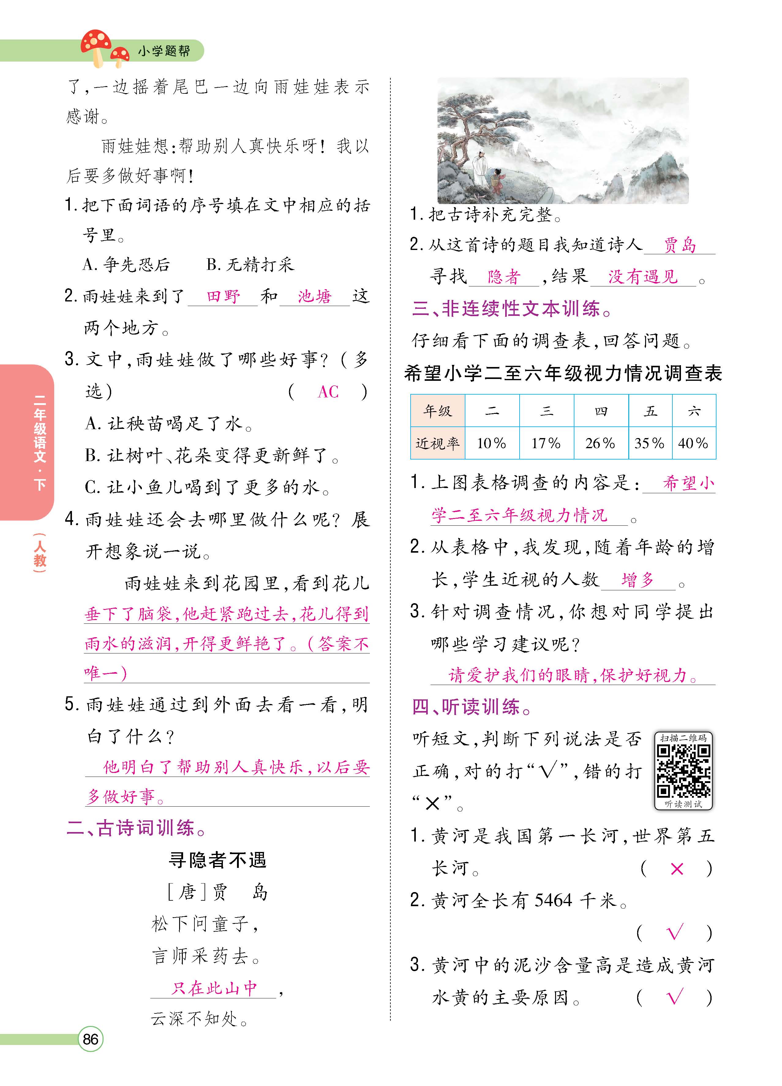 语2下正_页面_086.jpg