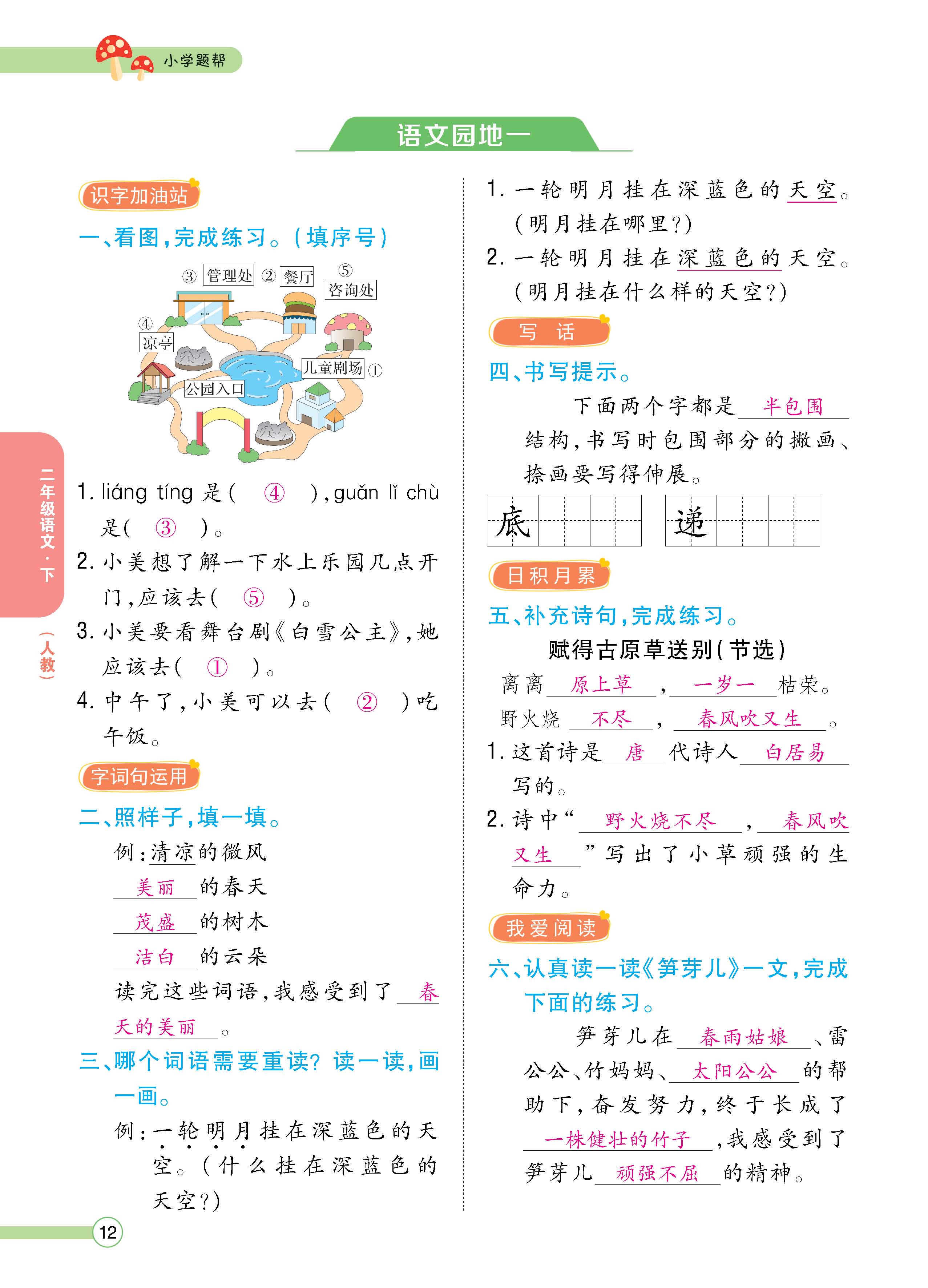 语2下正_页面_012.jpg