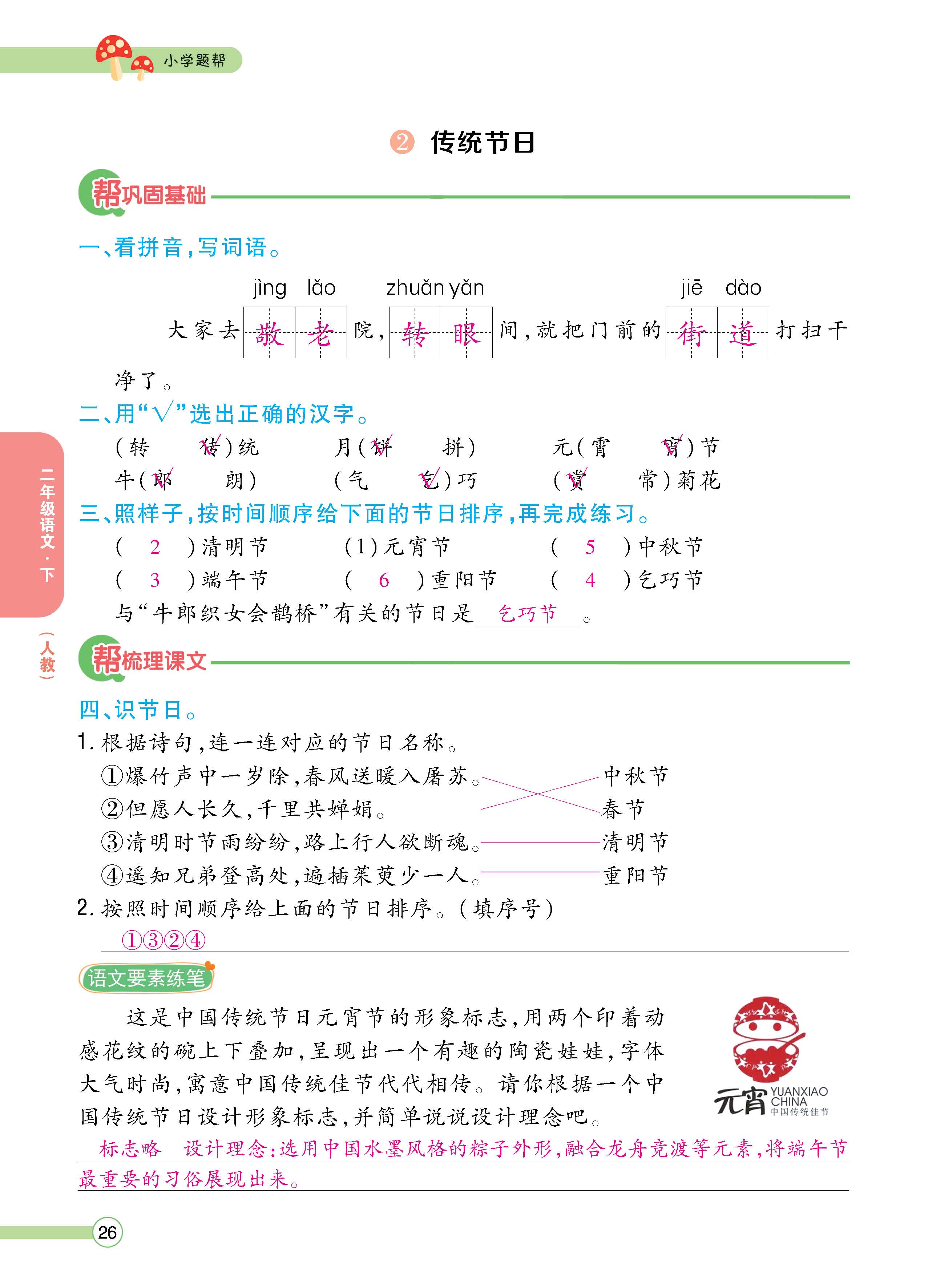 语2下正_页面_026.jpg