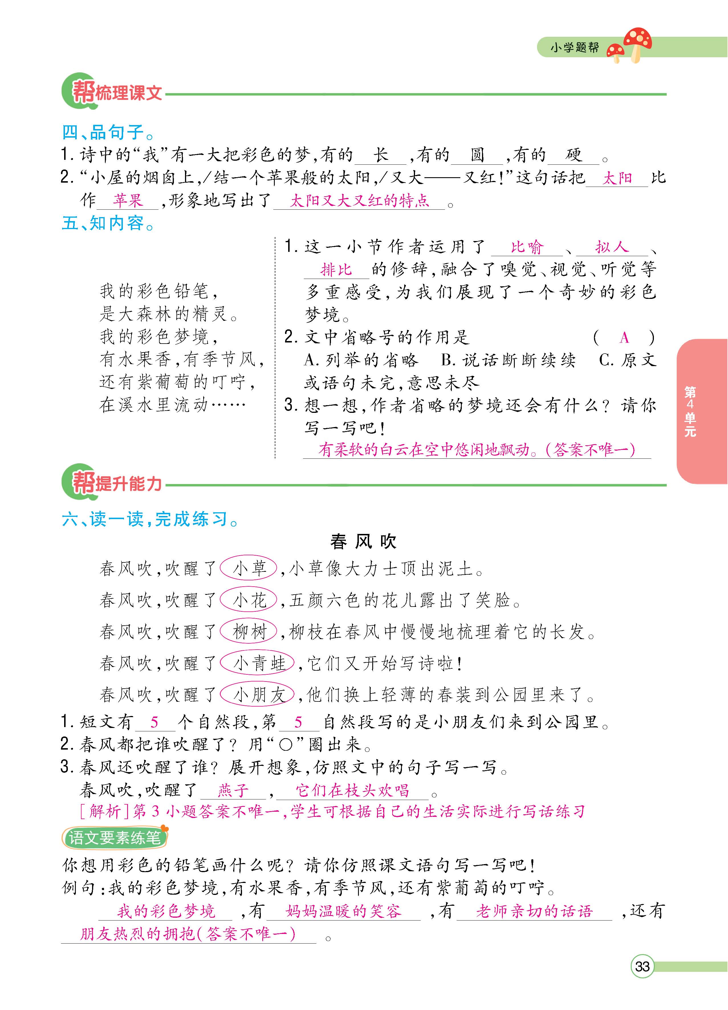 语2下正_页面_033.jpg
