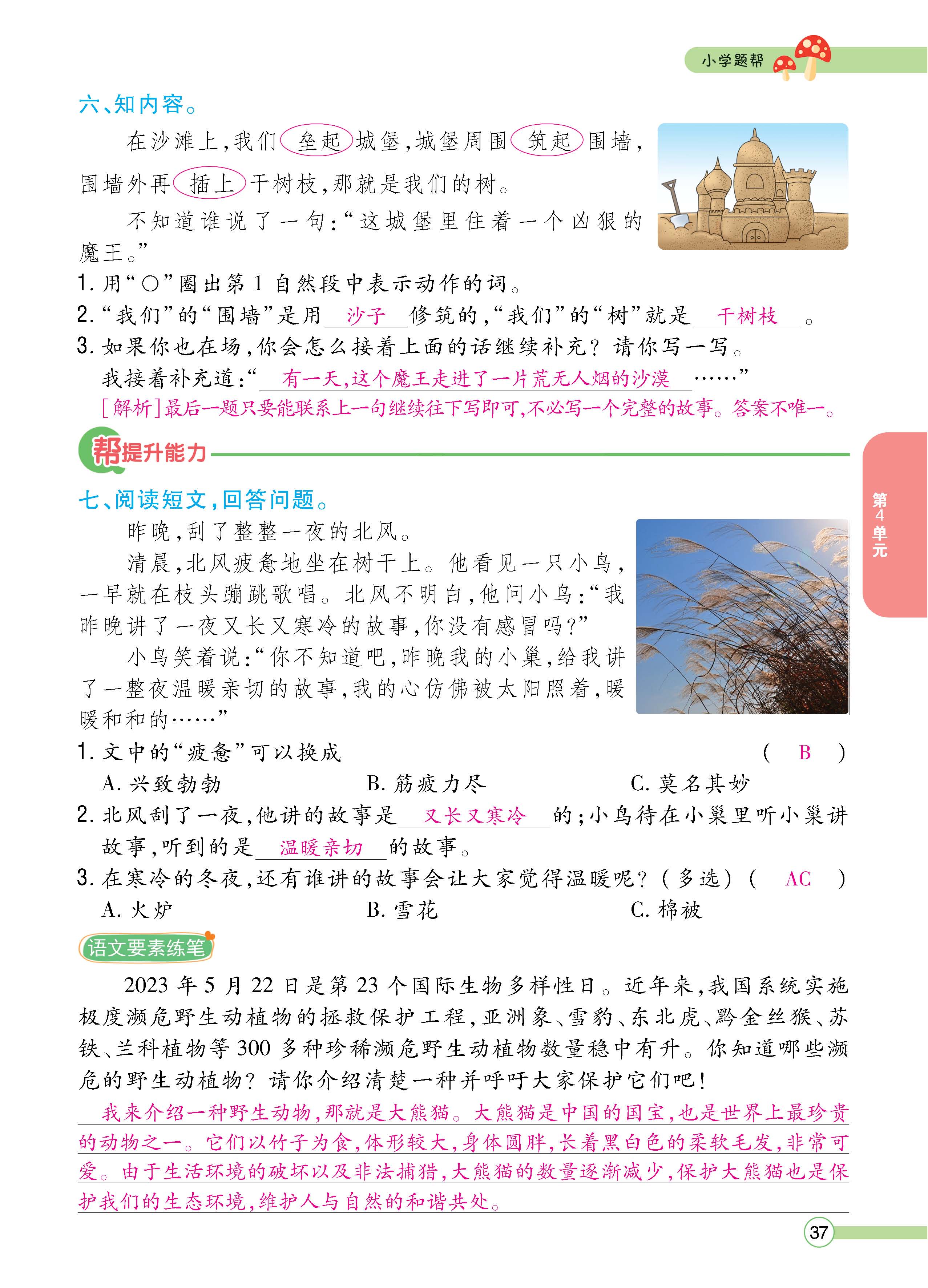 语2下正_页面_037.jpg