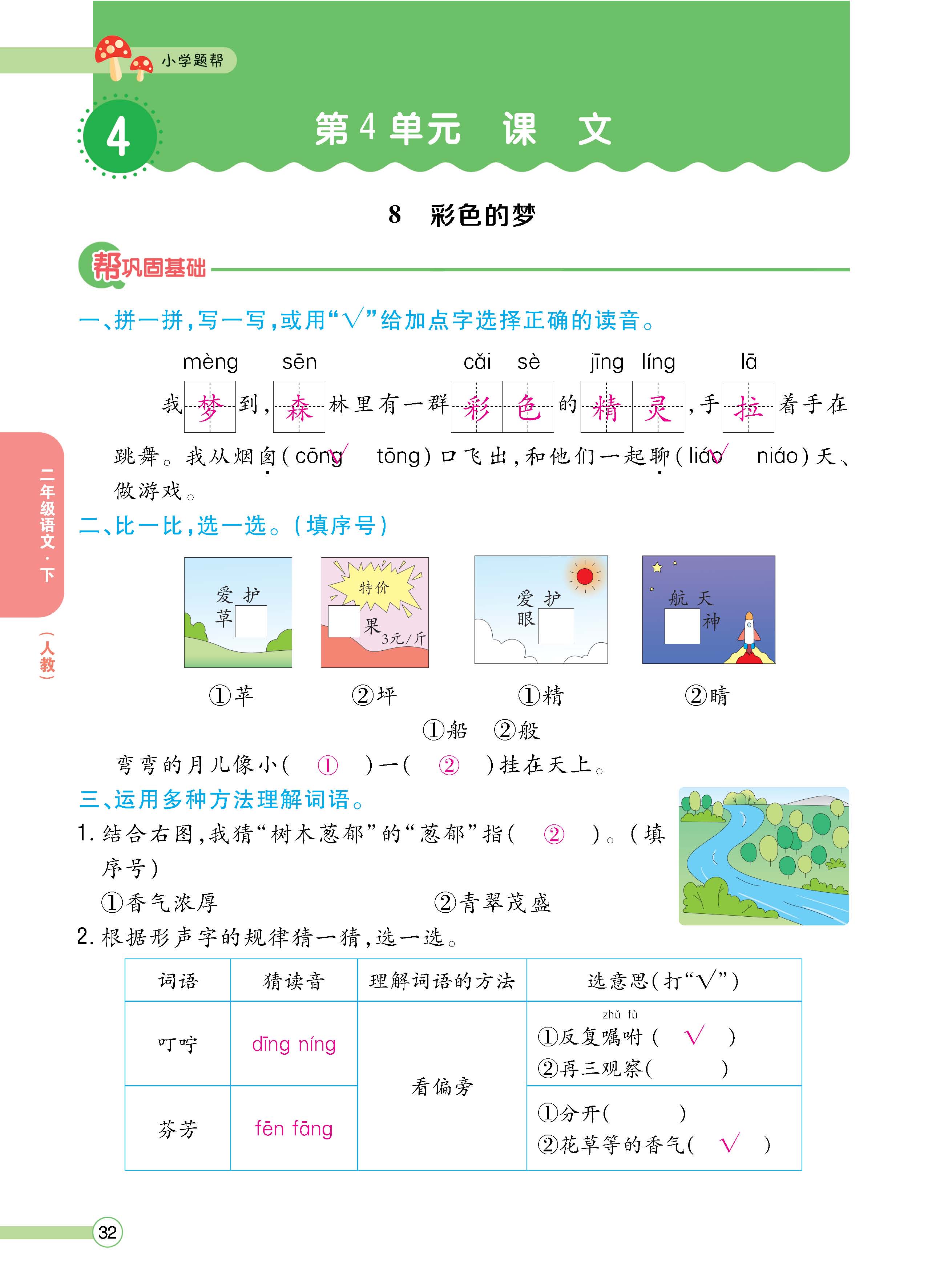 语2下正_页面_032.jpg