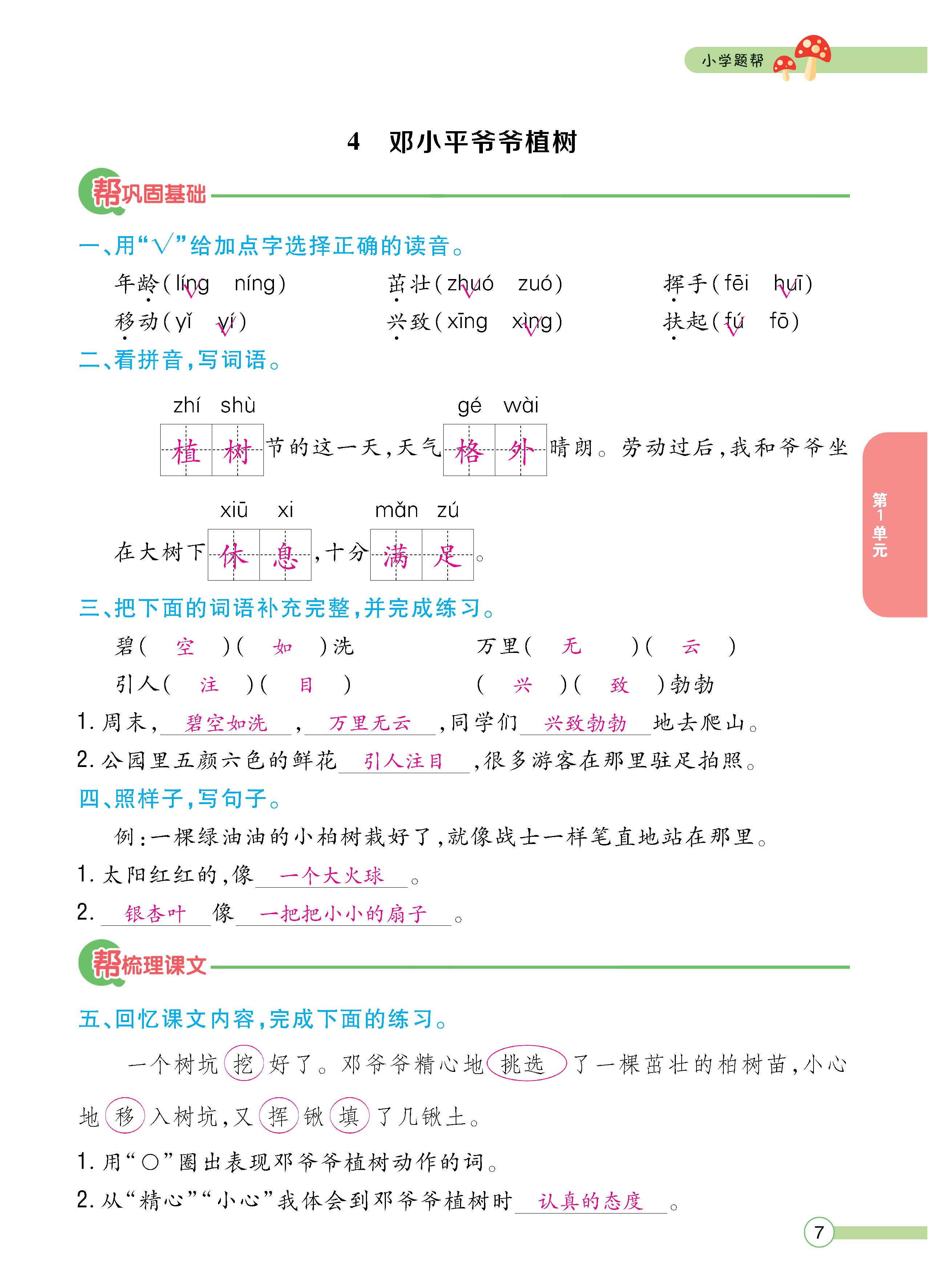 语2下正_页面_007.jpg