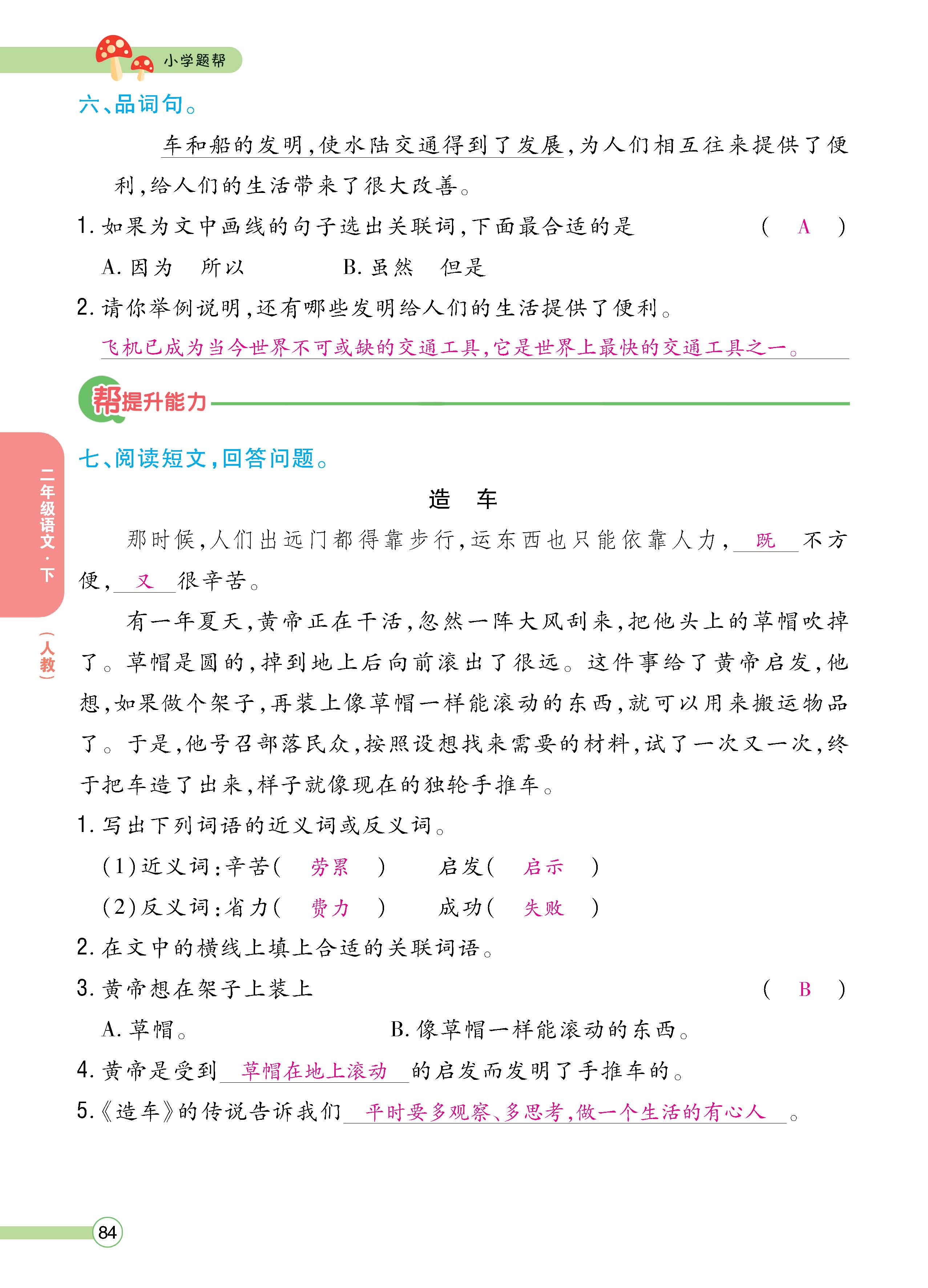 语2下正_页面_084.jpg