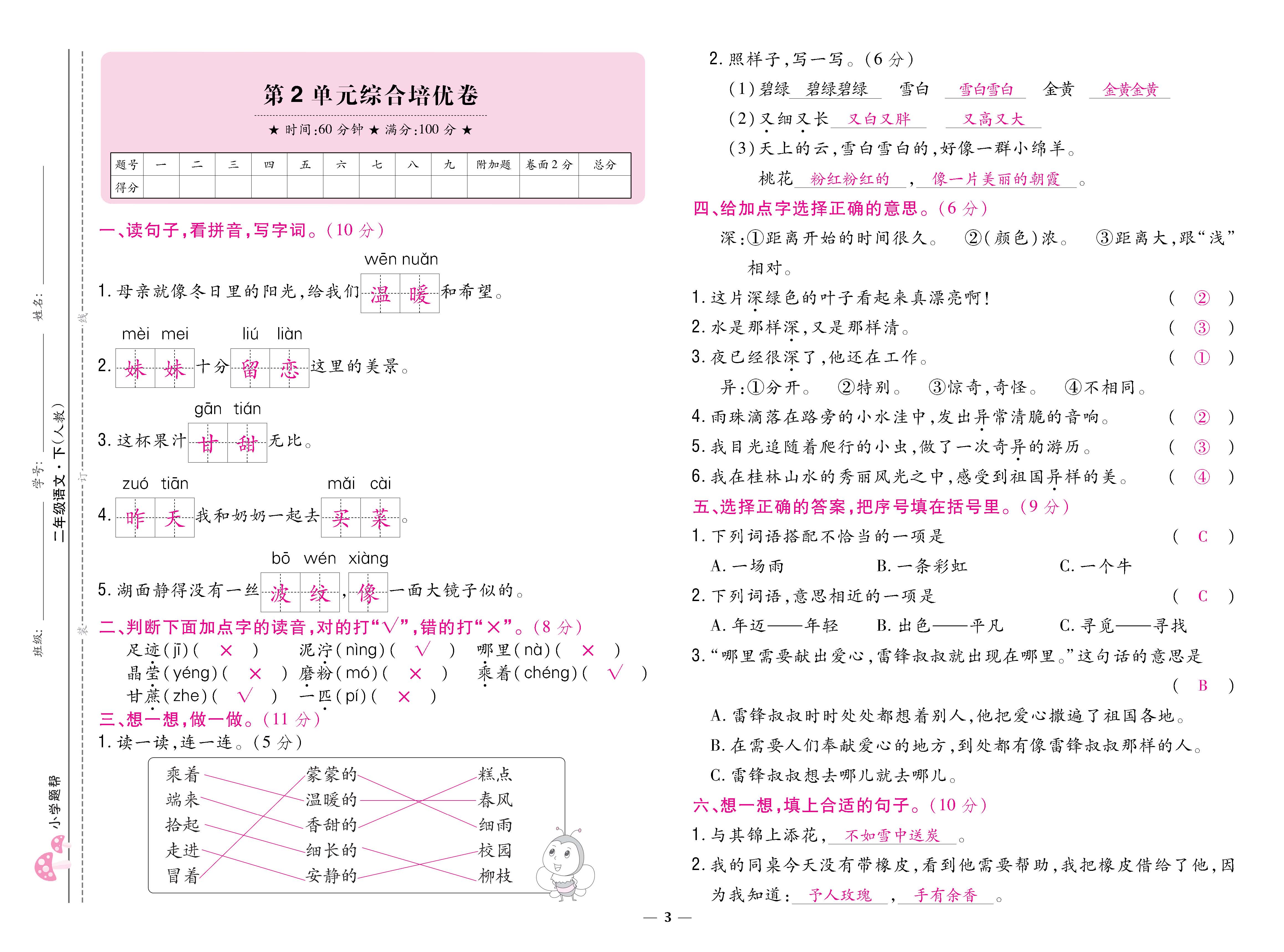 语2下卷_页面_03.jpg