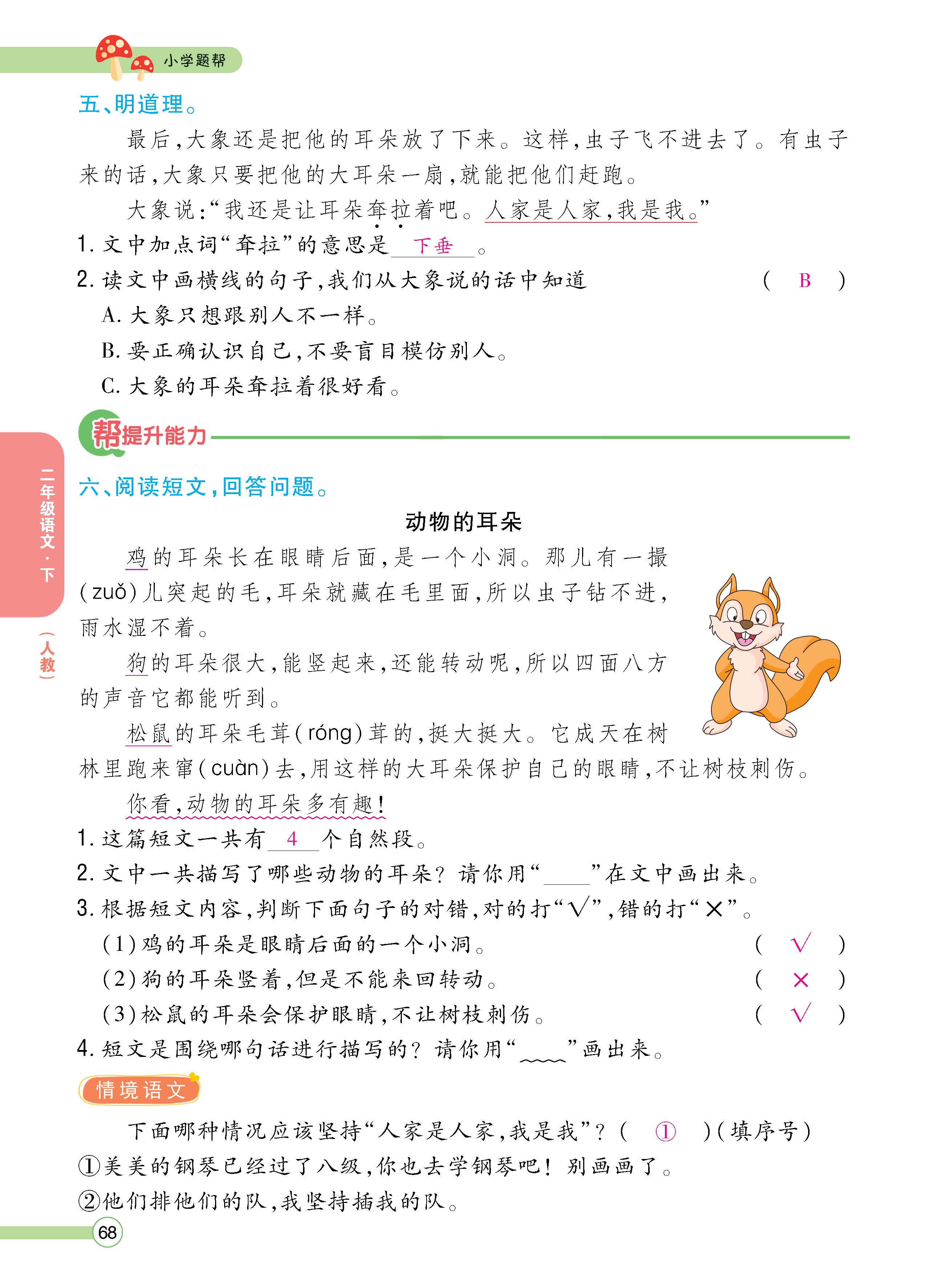 语2下正_页面_068.jpg