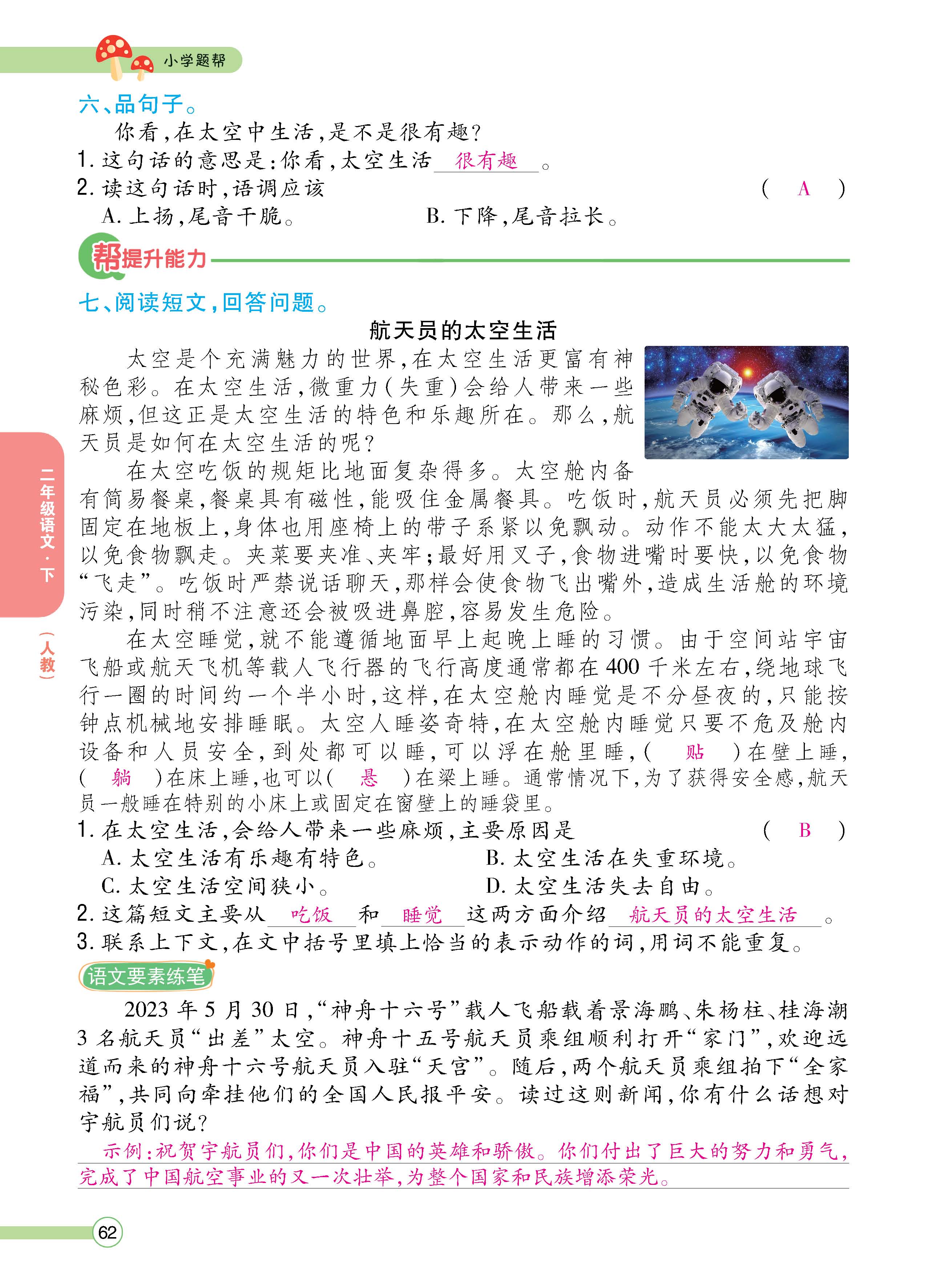 语2下正_页面_062.jpg