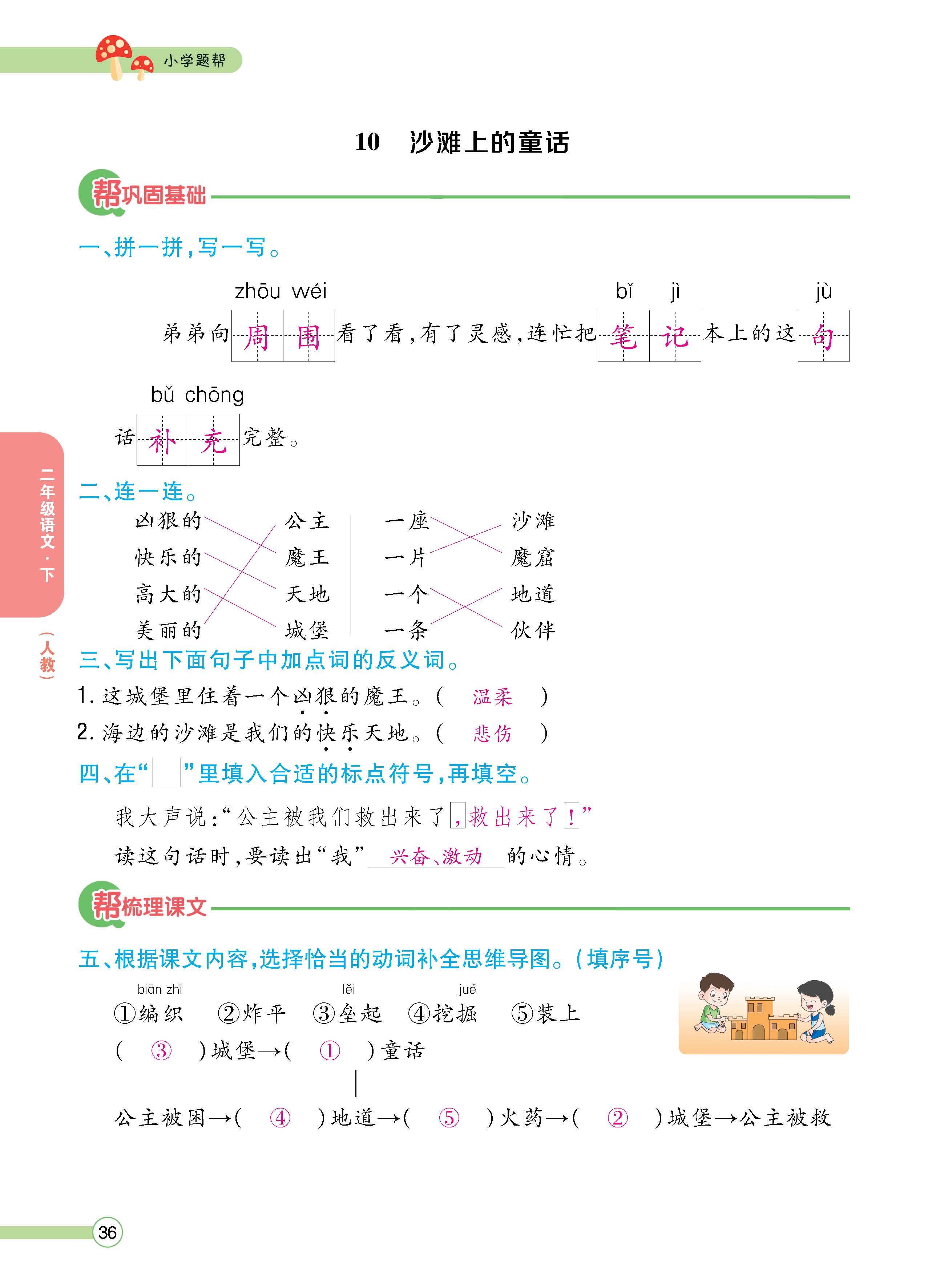 语2下正_页面_036.jpg