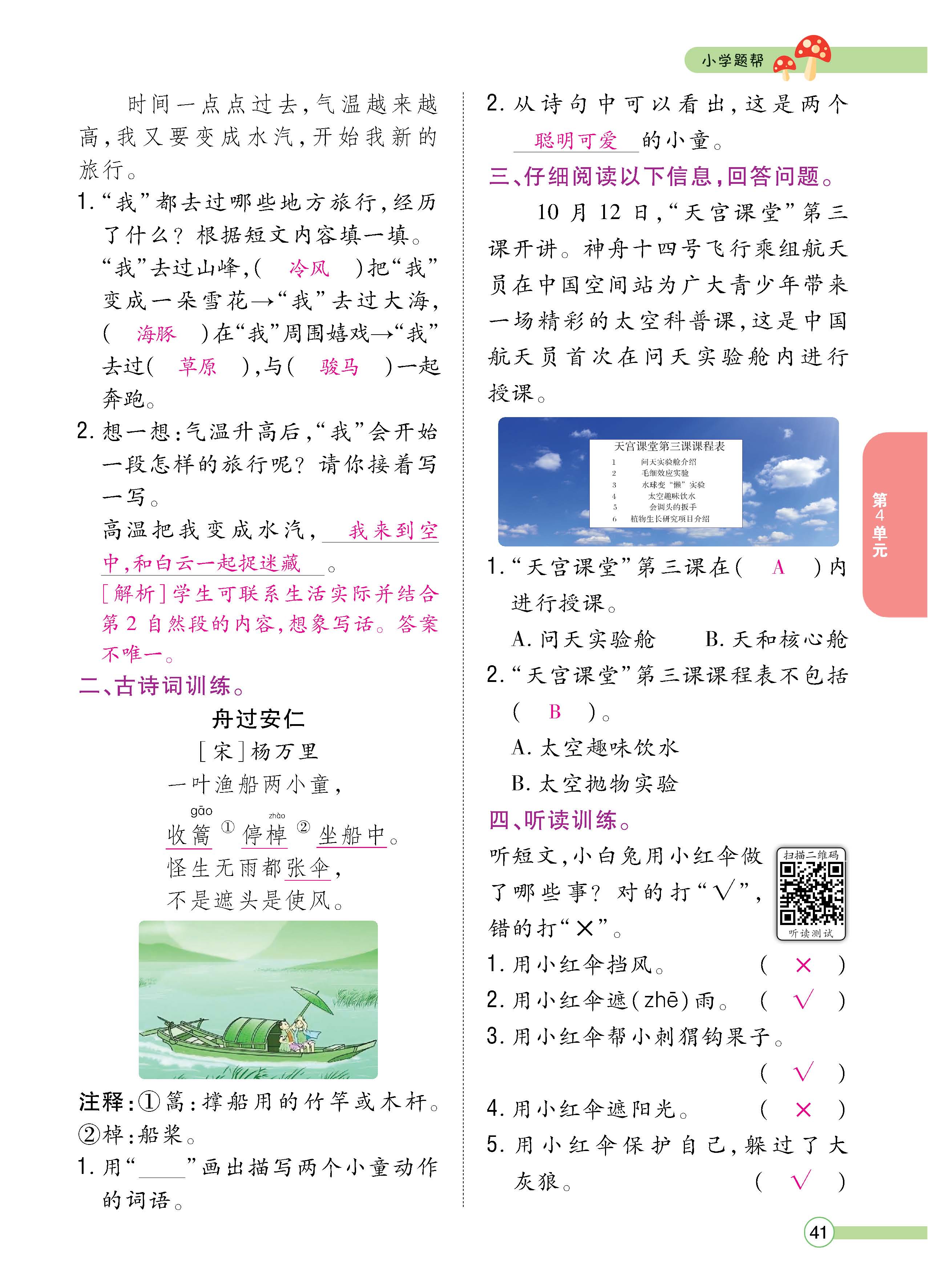语2下正_页面_041.jpg