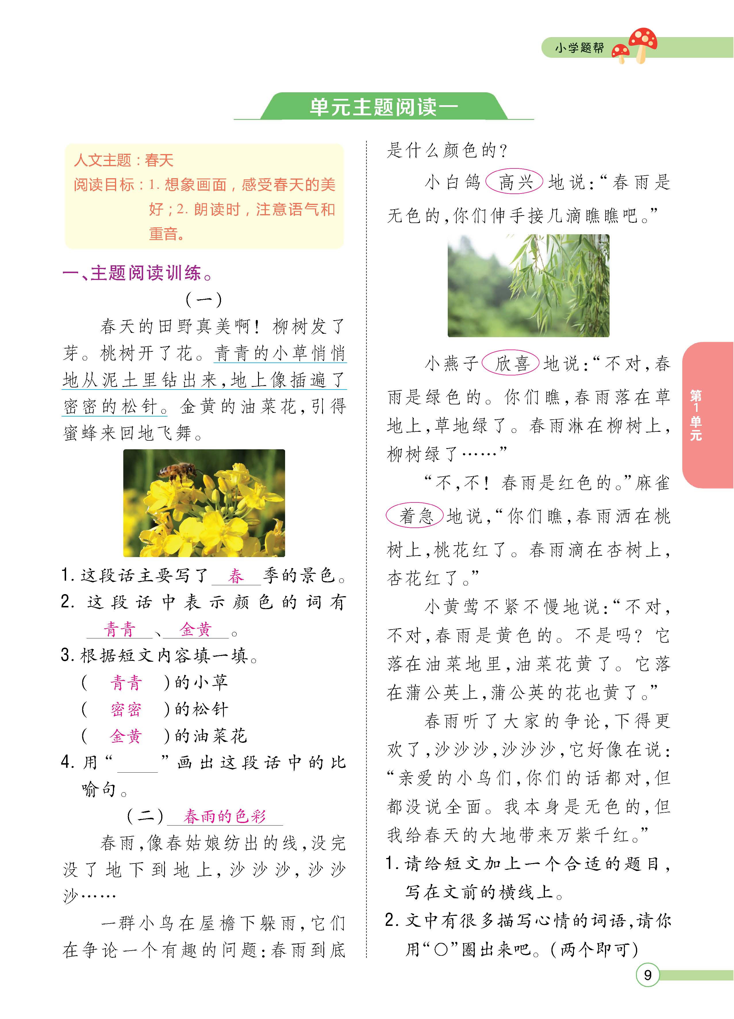 语2下正_页面_009.jpg