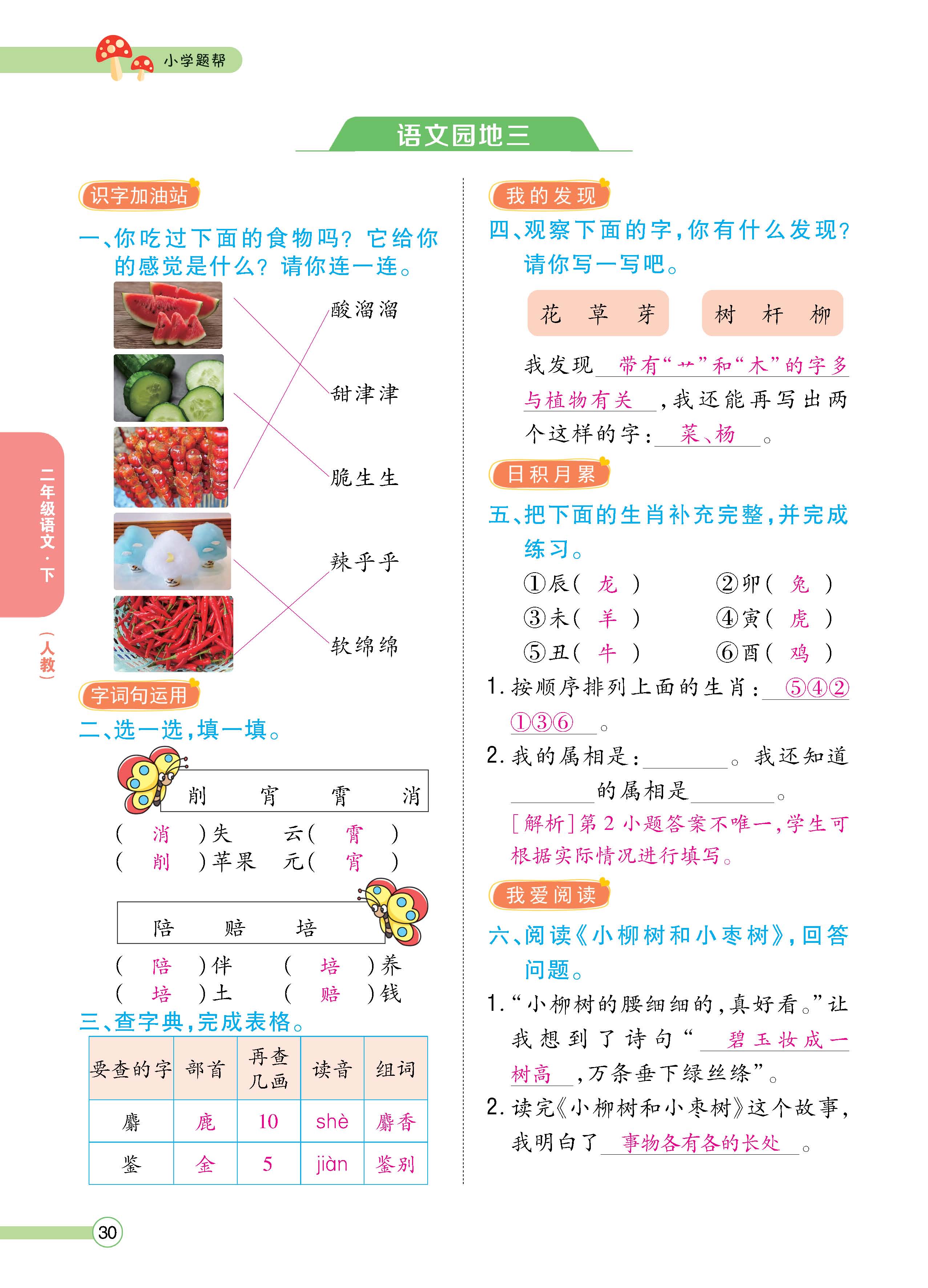 语2下正_页面_030.jpg