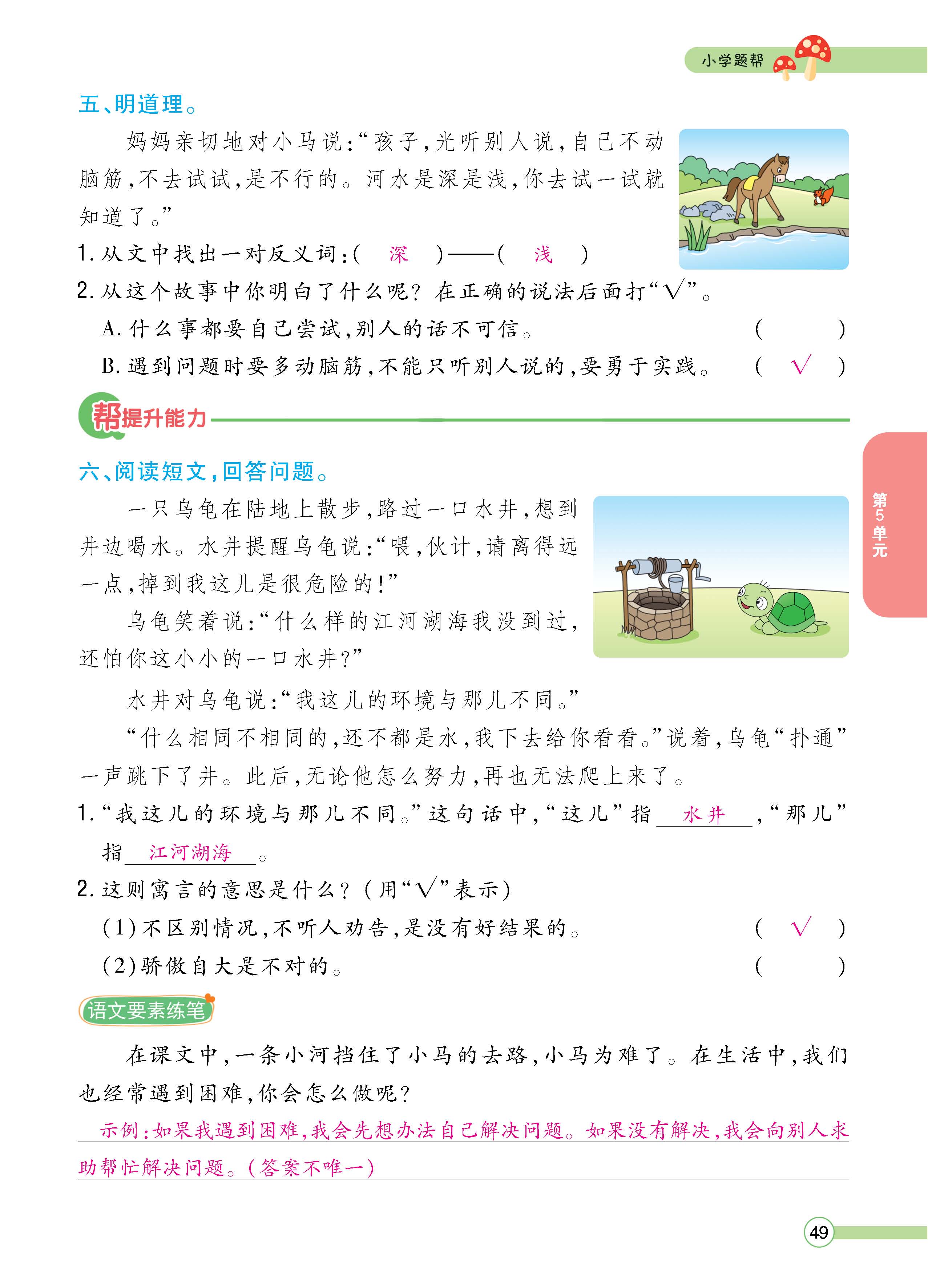语2下正_页面_049.jpg