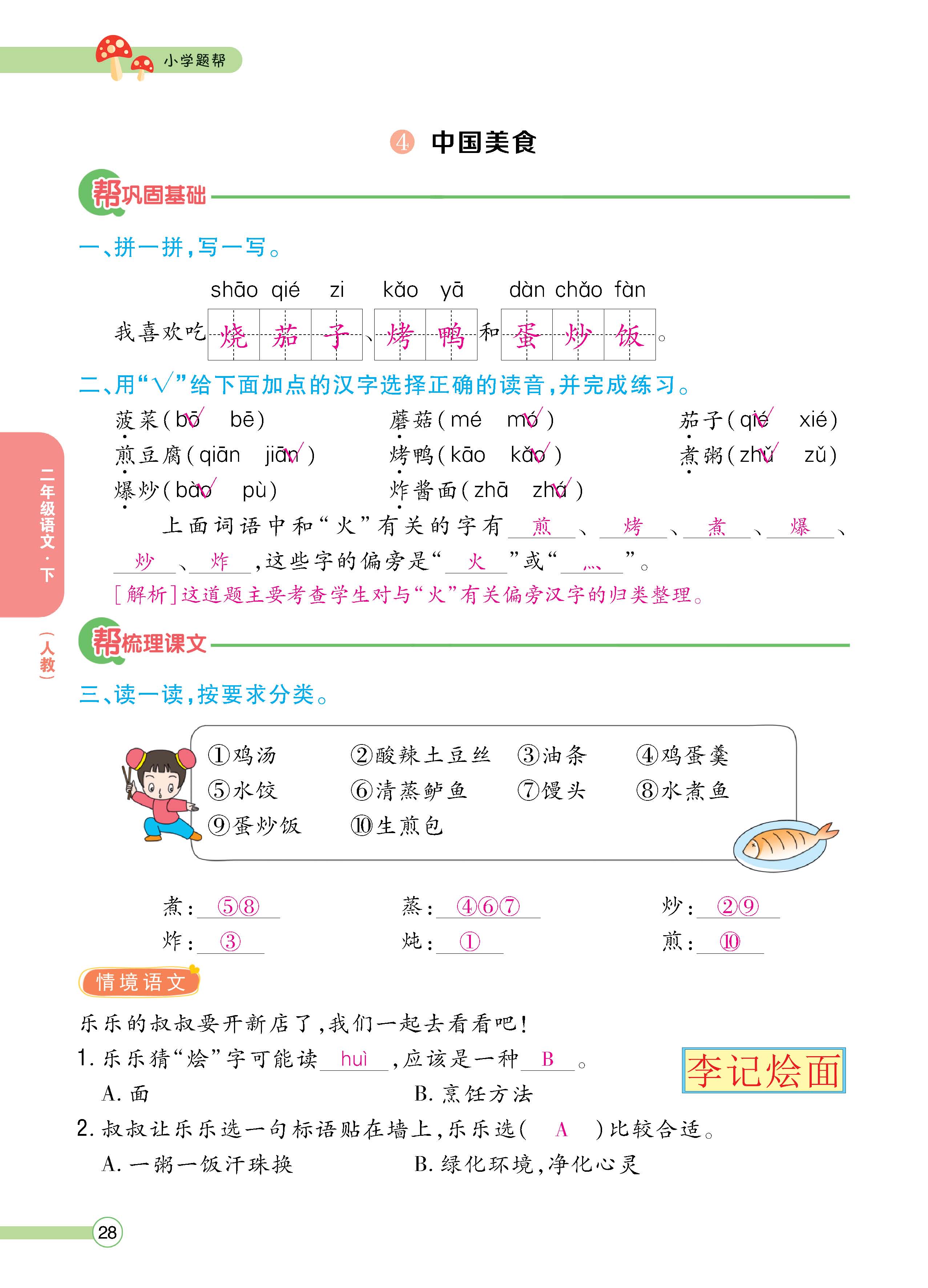 语2下正_页面_028.jpg