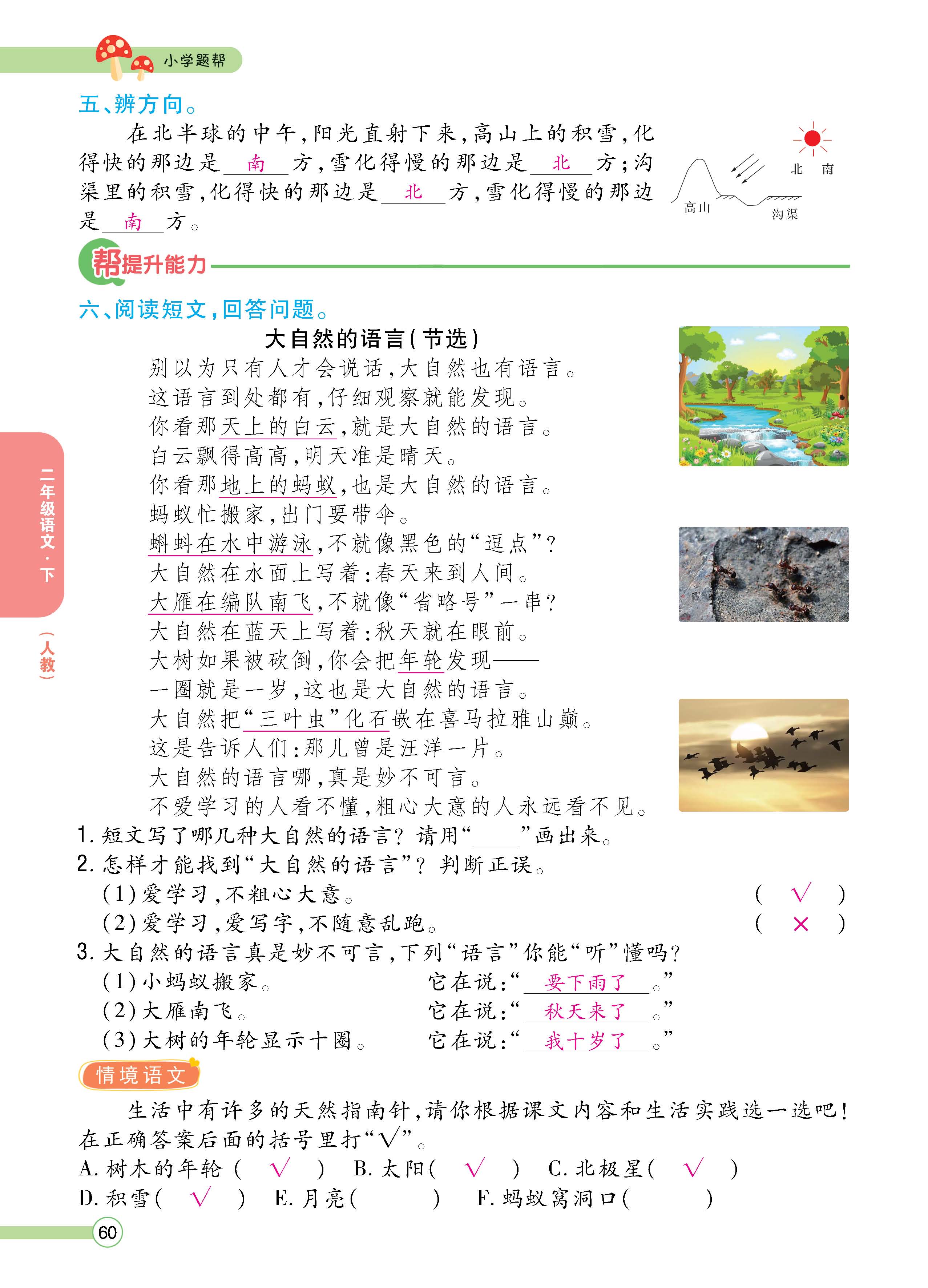 语2下正_页面_060.jpg